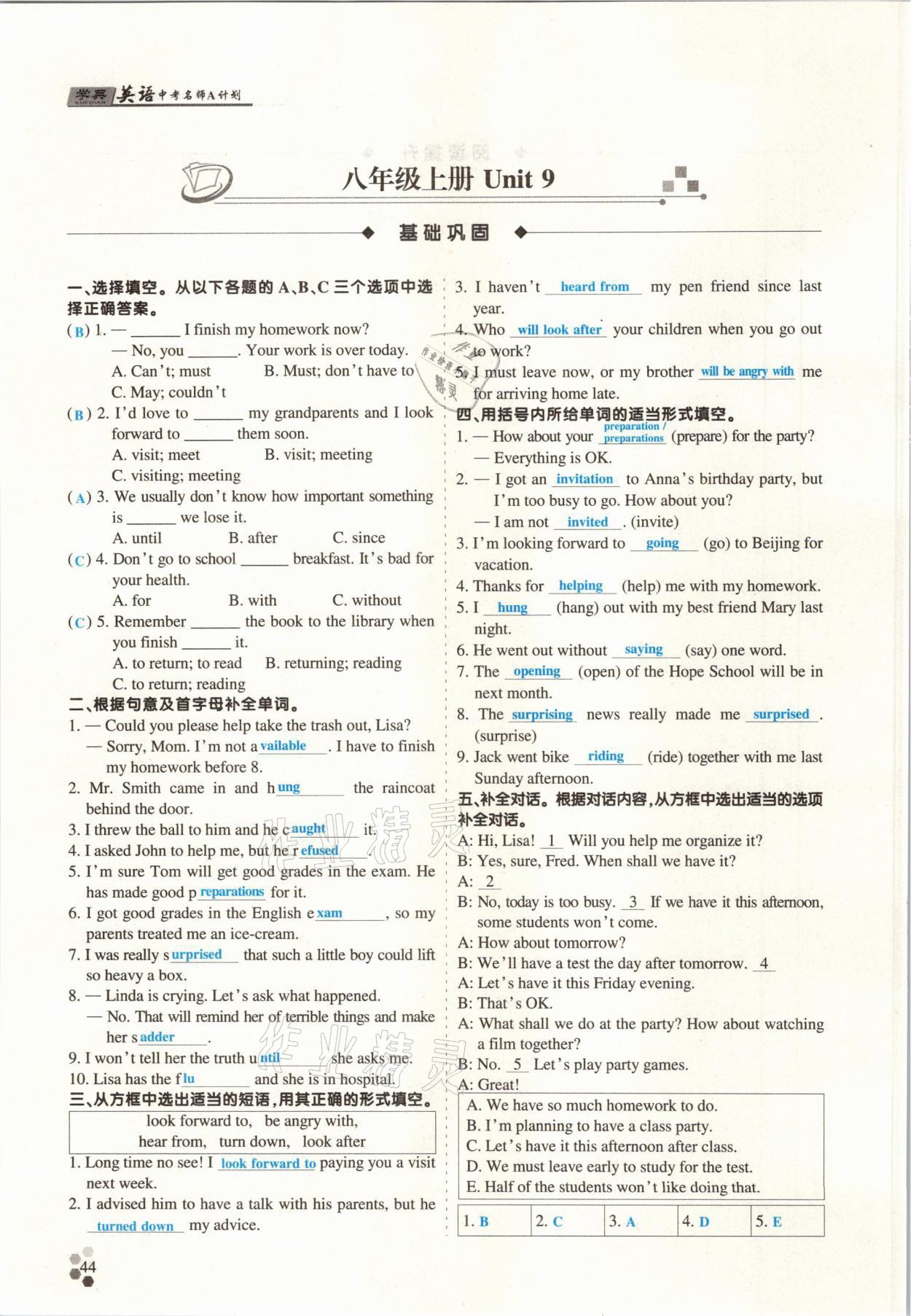2021年學典中考名師A計劃英語 第35頁