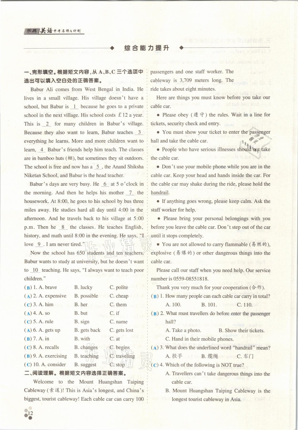 2021年學典中考名師A計劃英語 第11頁