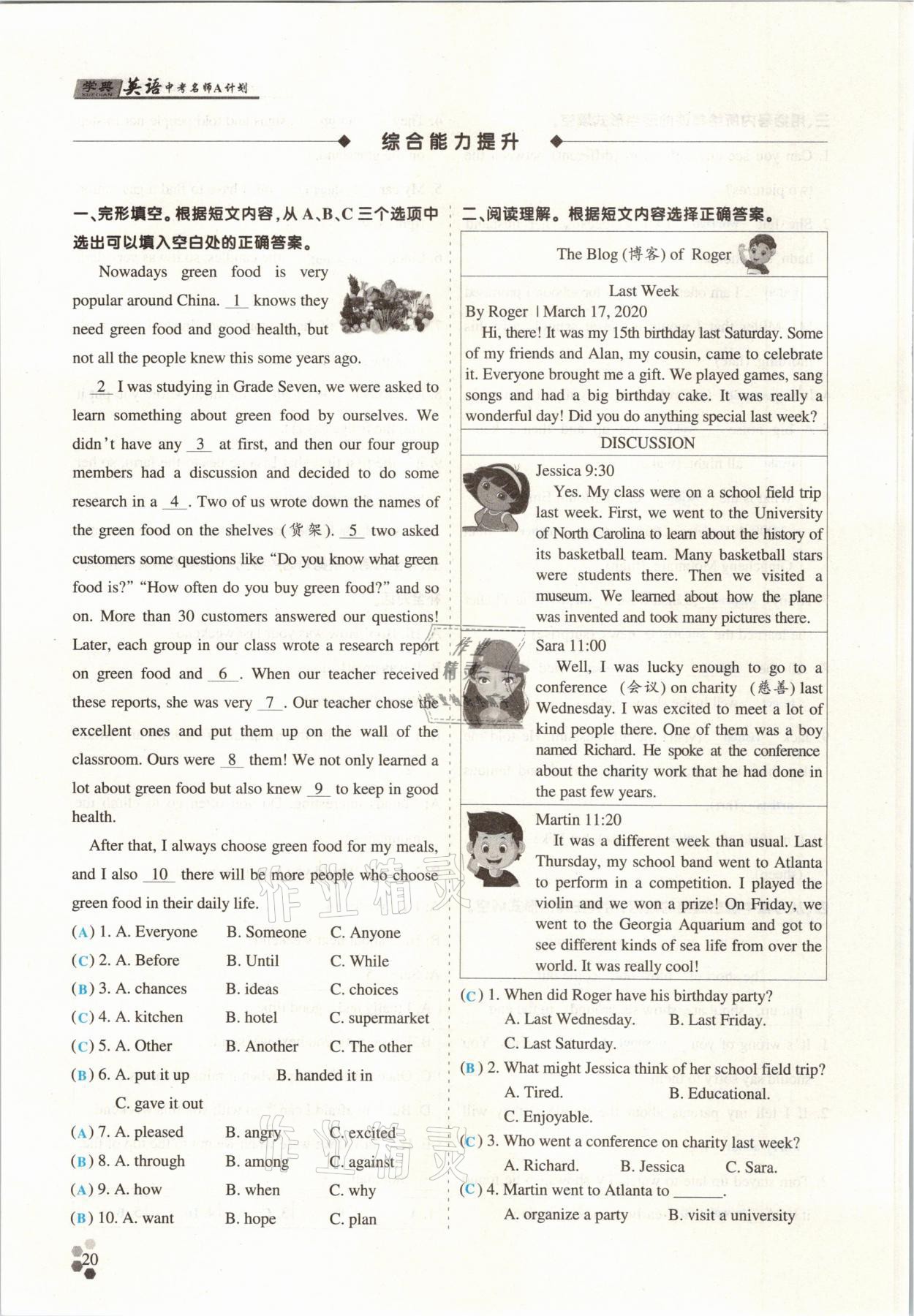 2021年學典中考名師A計劃英語 第19頁