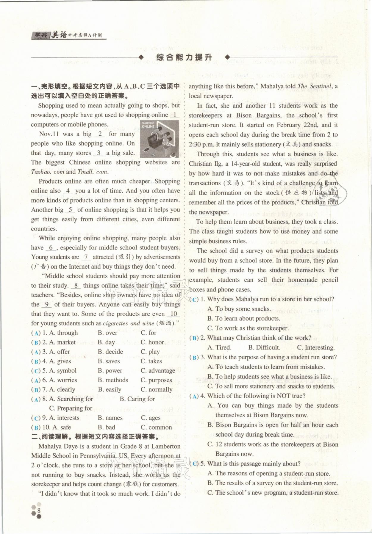 2021年學典中考名師A計劃英語 第7頁