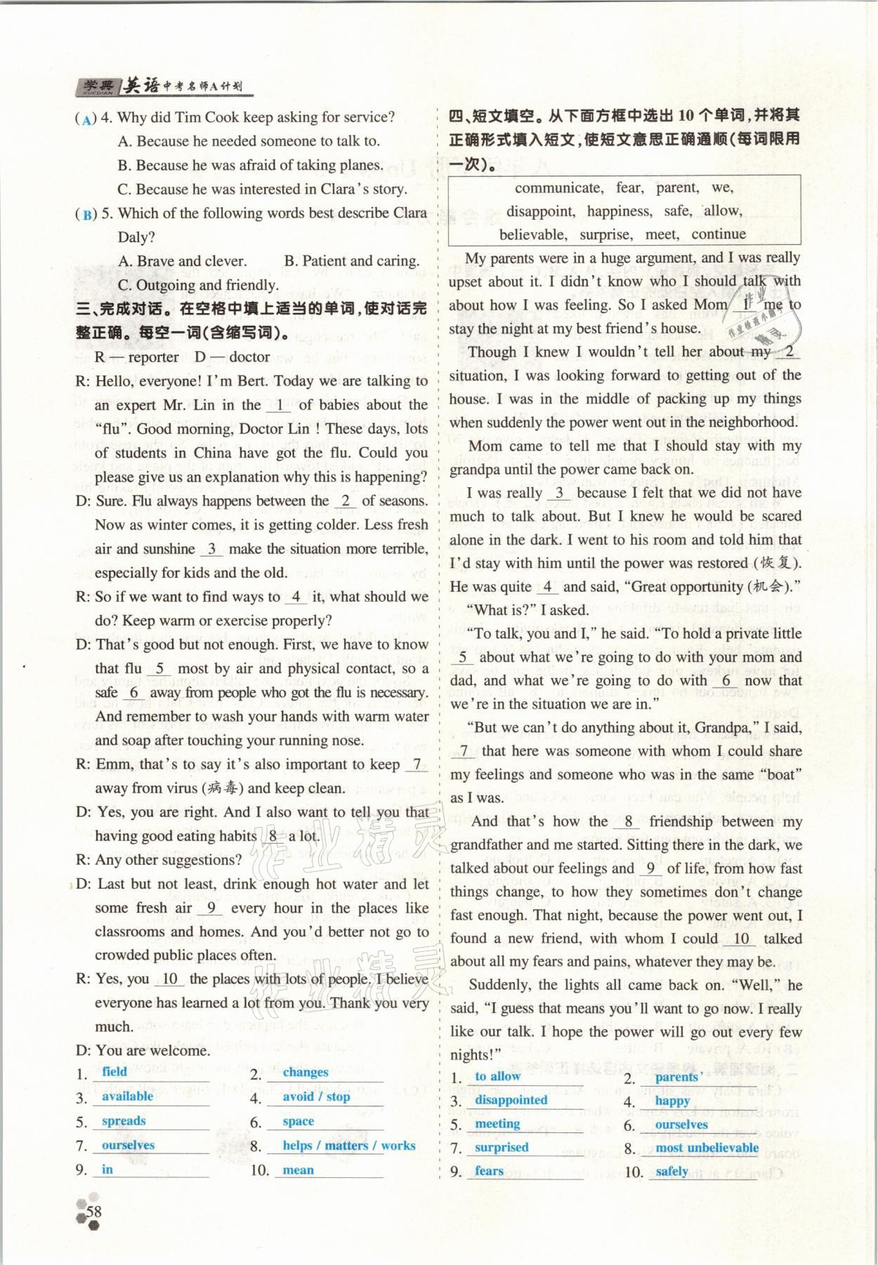 2021年學典中考名師A計劃英語 第44頁