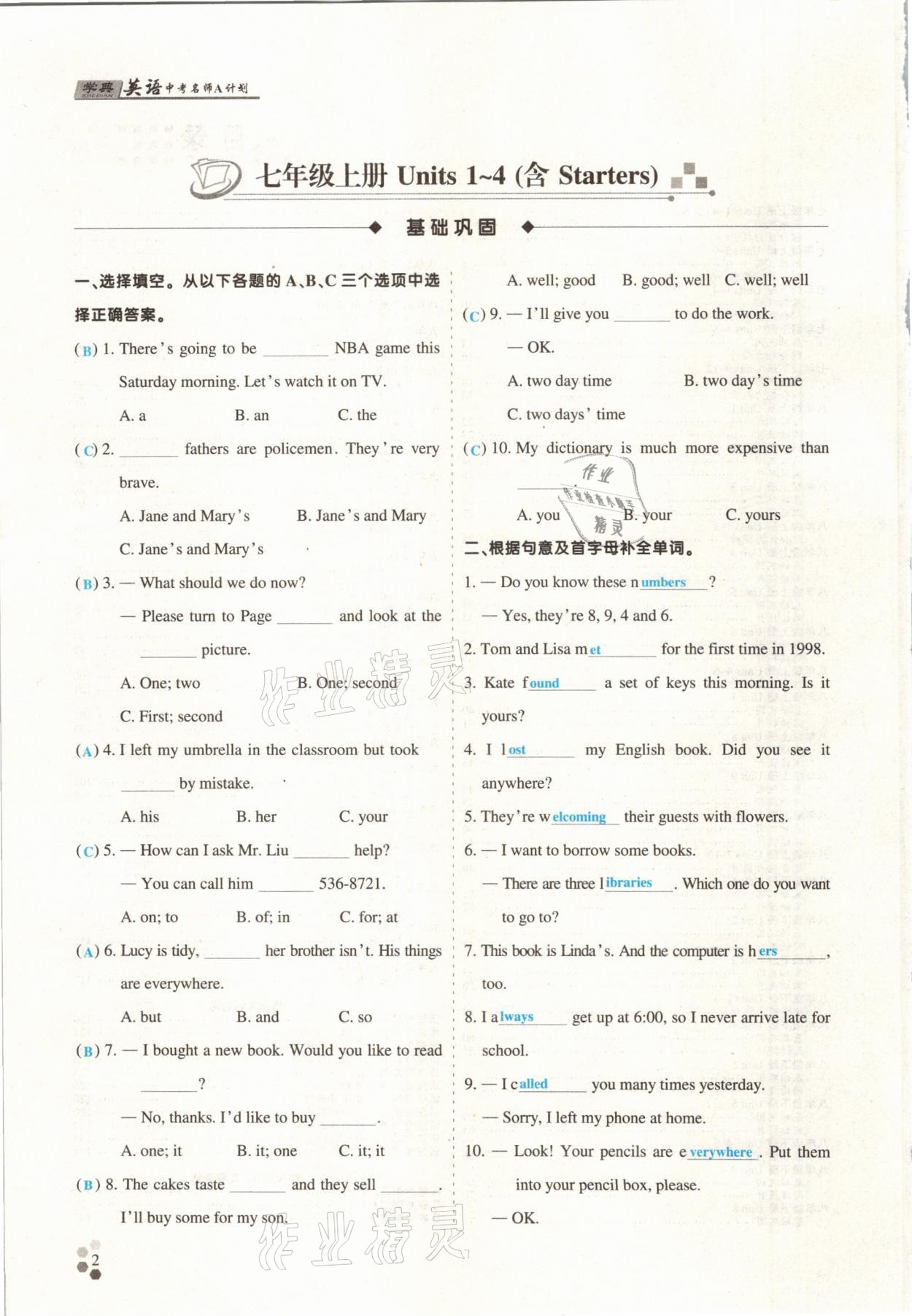 2021年學典中考名師A計劃英語 第1頁