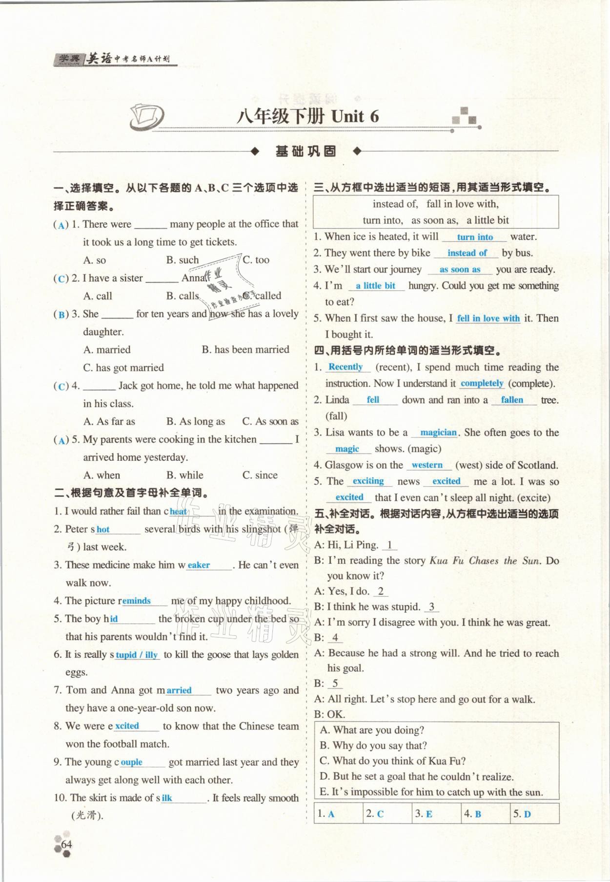 2021年學(xué)典中考名師A計(jì)劃英語(yǔ) 第48頁(yè)