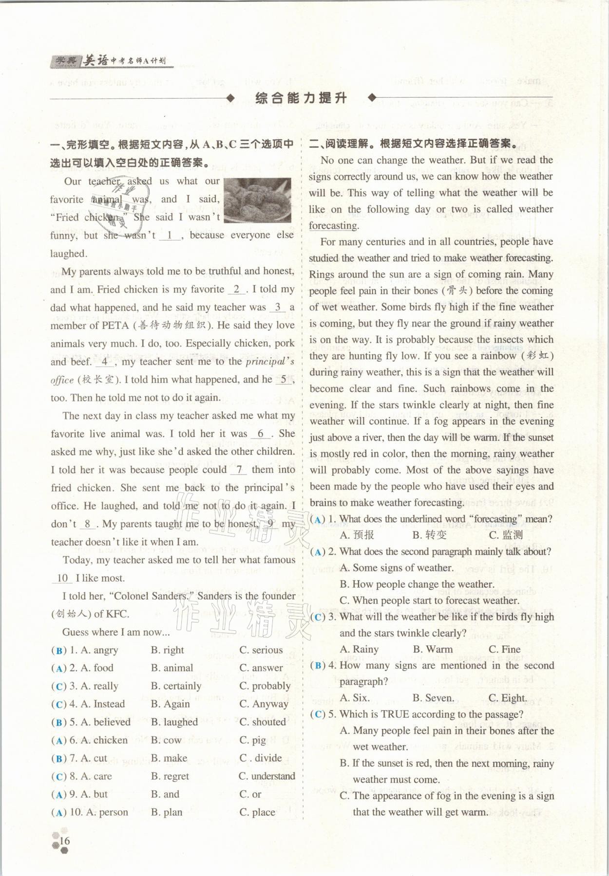 2021年學典中考名師A計劃英語 第15頁