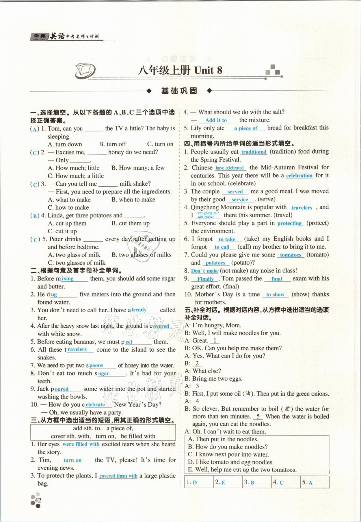 2021年學典中考名師A計劃英語 第34頁