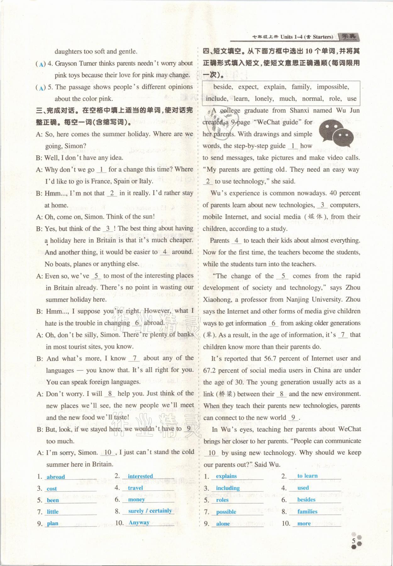 2021年學典中考名師A計劃英語 第4頁