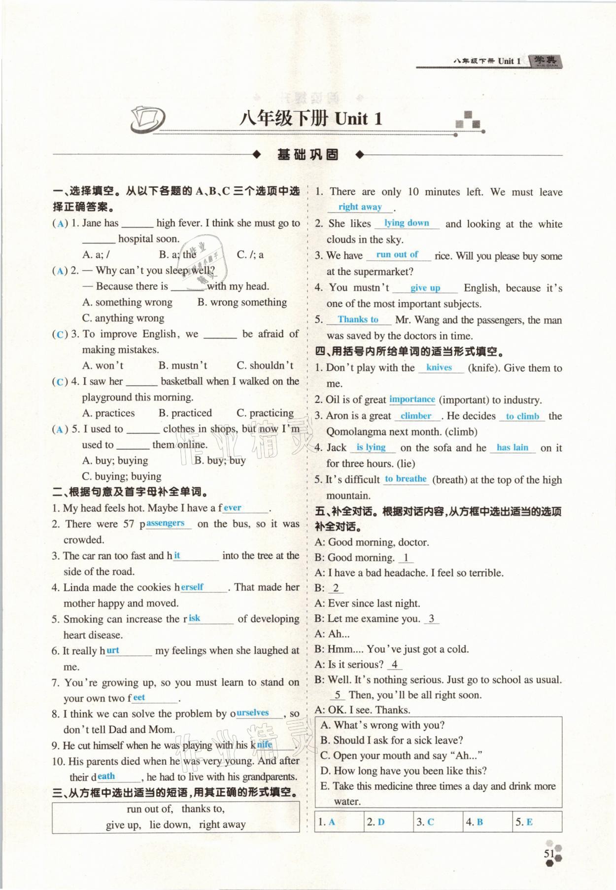 2021年學典中考名師A計劃英語 第40頁