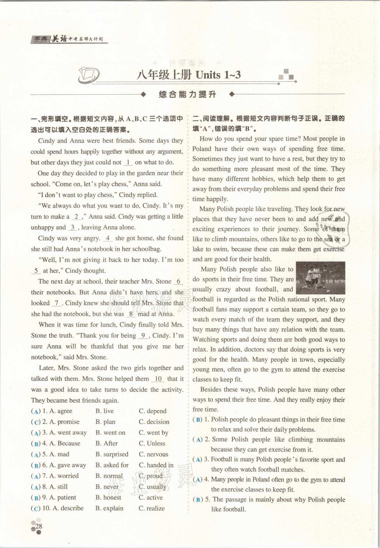 2021年學典中考名師A計劃英語 第24頁