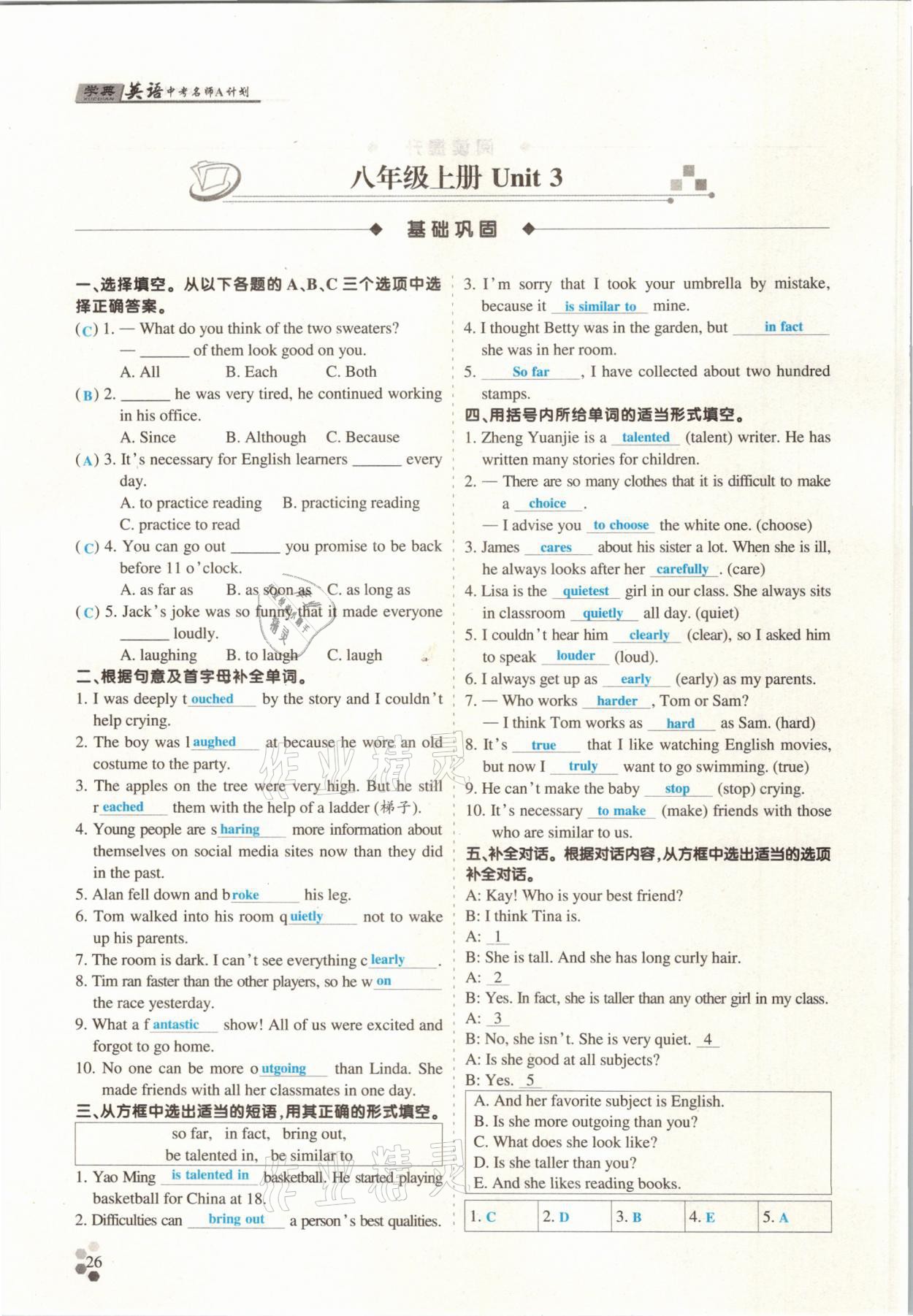 2021年學典中考名師A計劃英語 第23頁