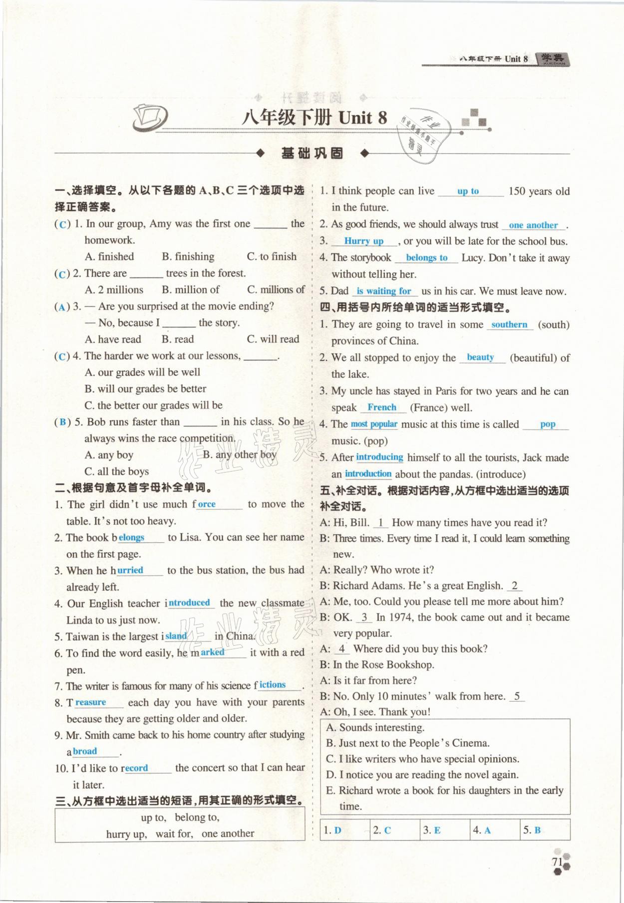 2021年學典中考名師A計劃英語 第53頁