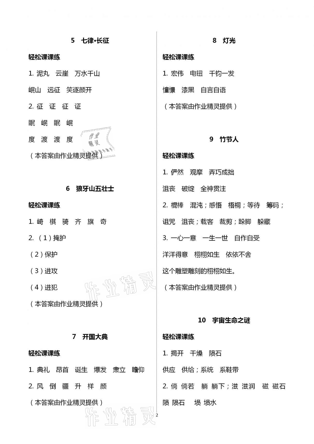 2020年小學語文課堂詳解六年級上冊人教版云南大學出版社 第2頁