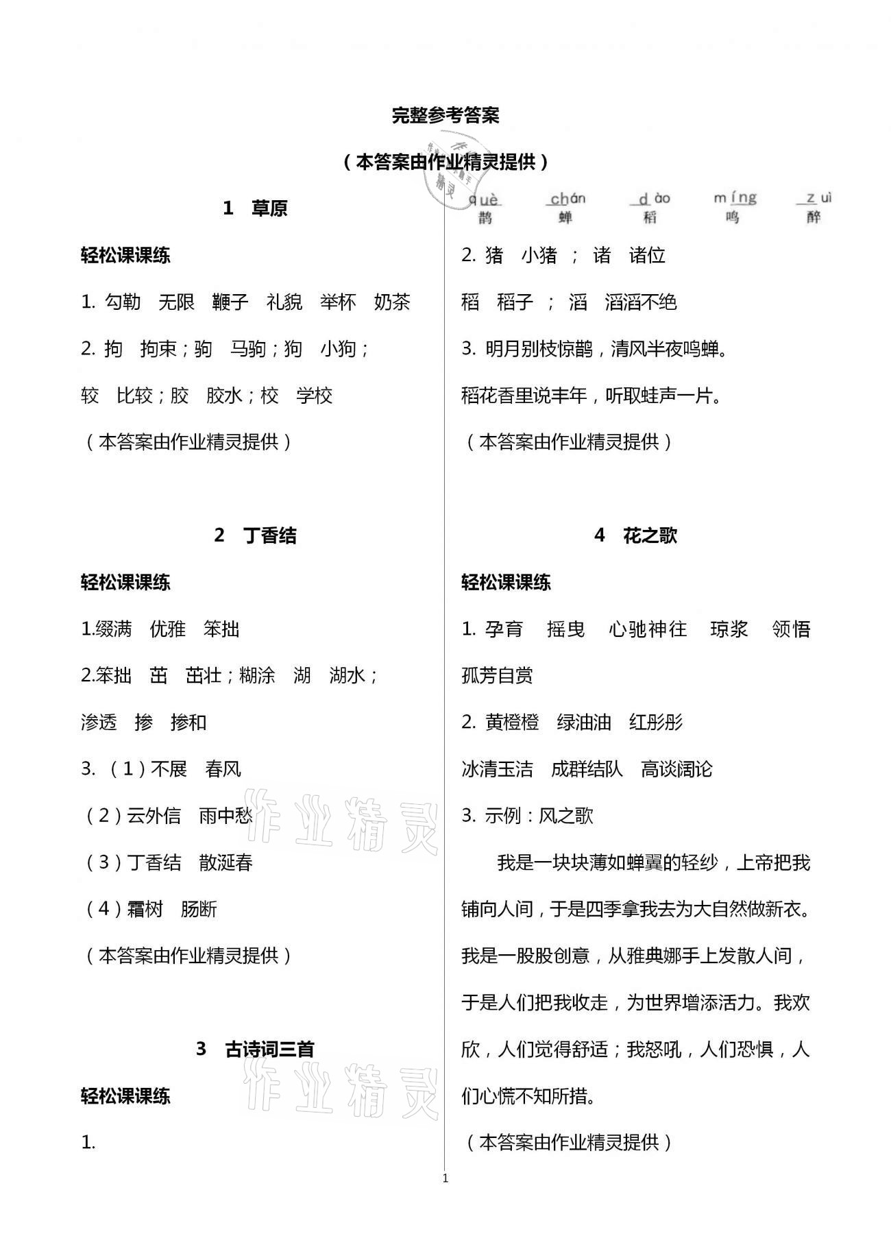 2020年小學(xué)語文課堂詳解六年級上冊人教版云南大學(xué)出版社 第1頁