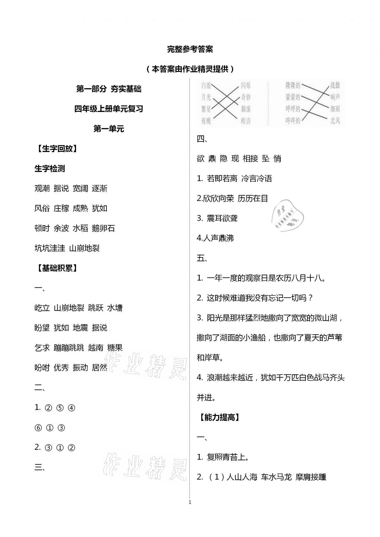 2021年寒假作業(yè)四年級(jí)語(yǔ)文黃山書(shū)社 第1頁(yè)