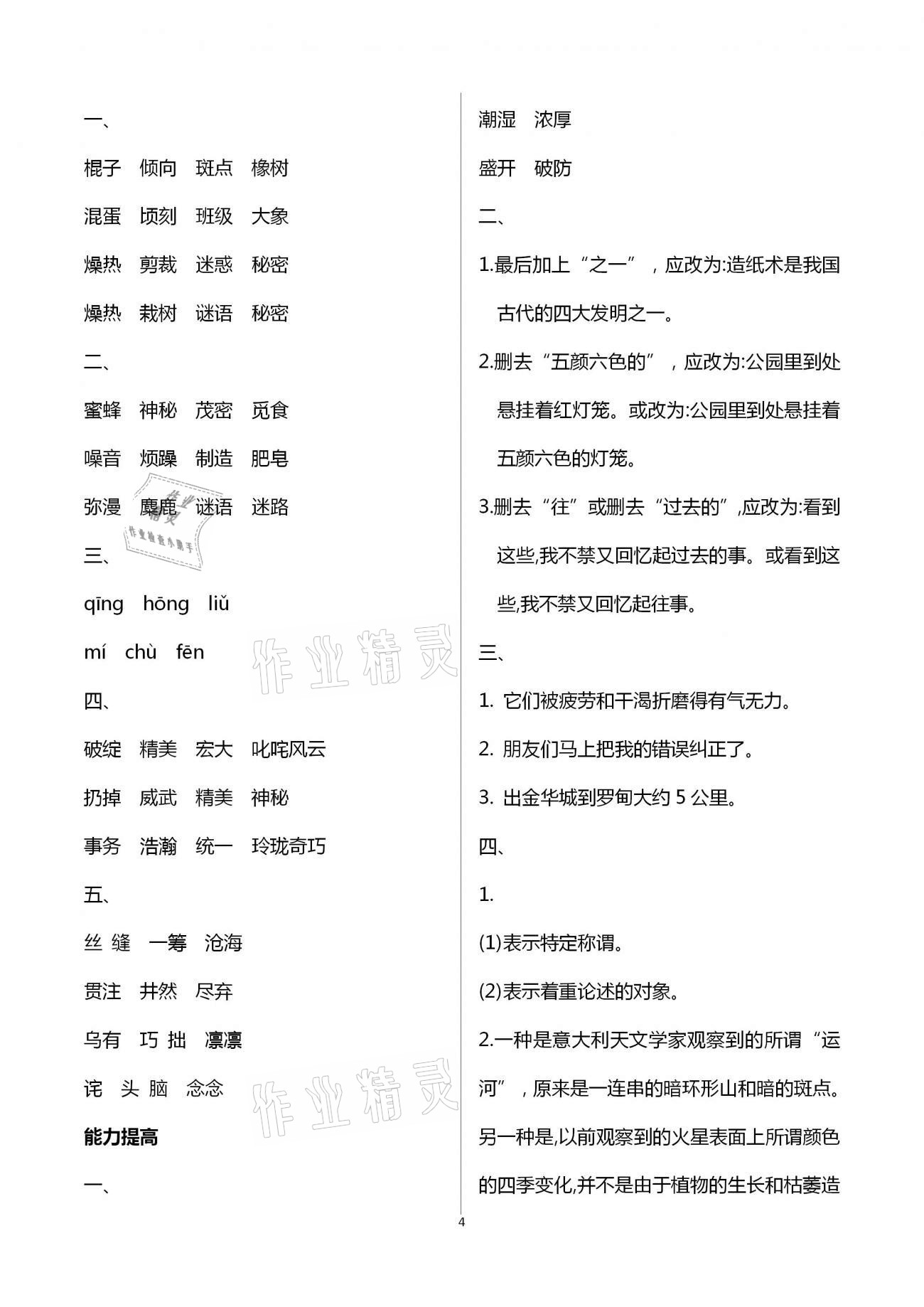 2021年寒假作業(yè)六年級(jí)語(yǔ)文黃山書社 第4頁(yè)