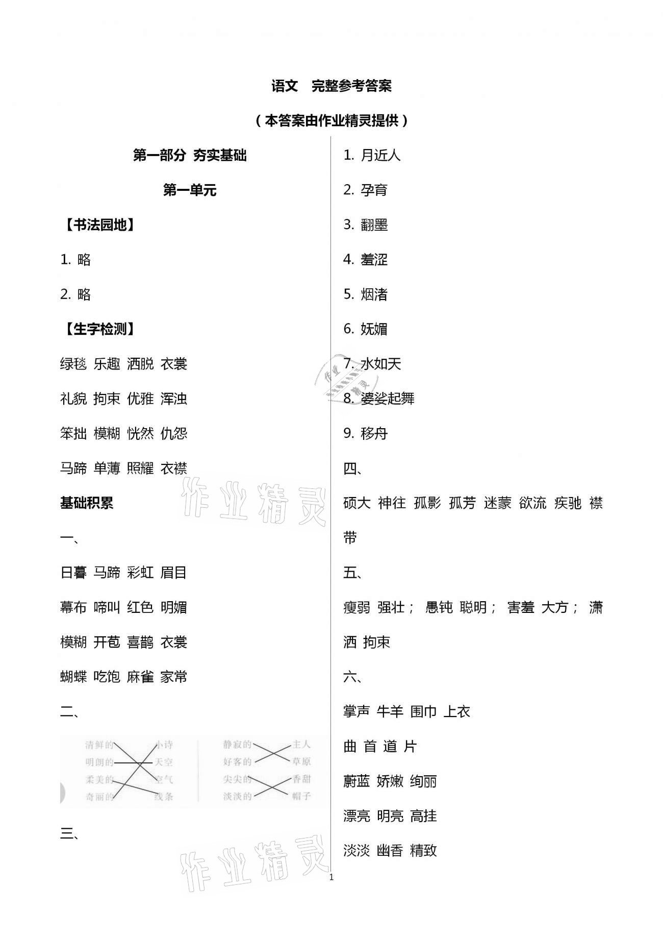 2021年寒假作业六年级语文黄山书社 第1页