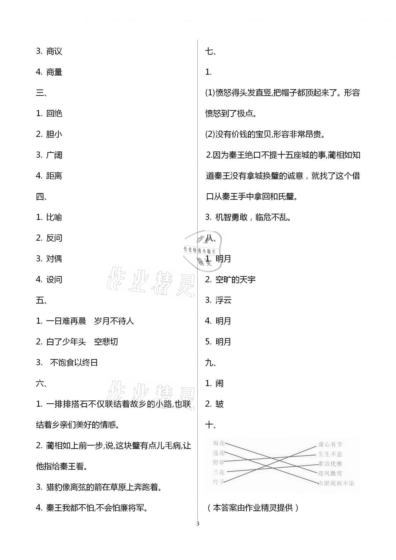 2021年寒假作業(yè)五年級語文黃山書社 第3頁