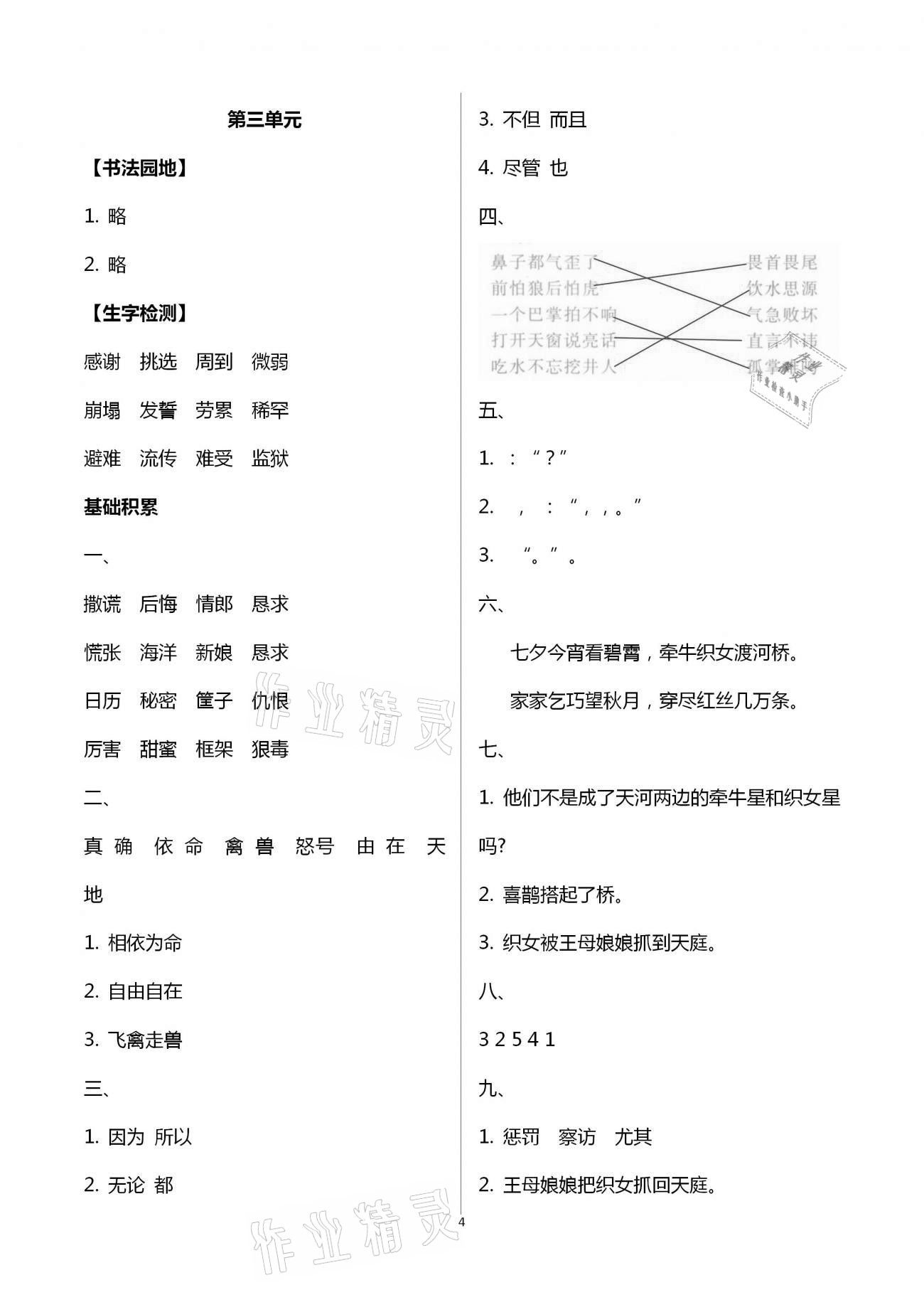 2021年寒假作业五年级语文黄山书社 第4页