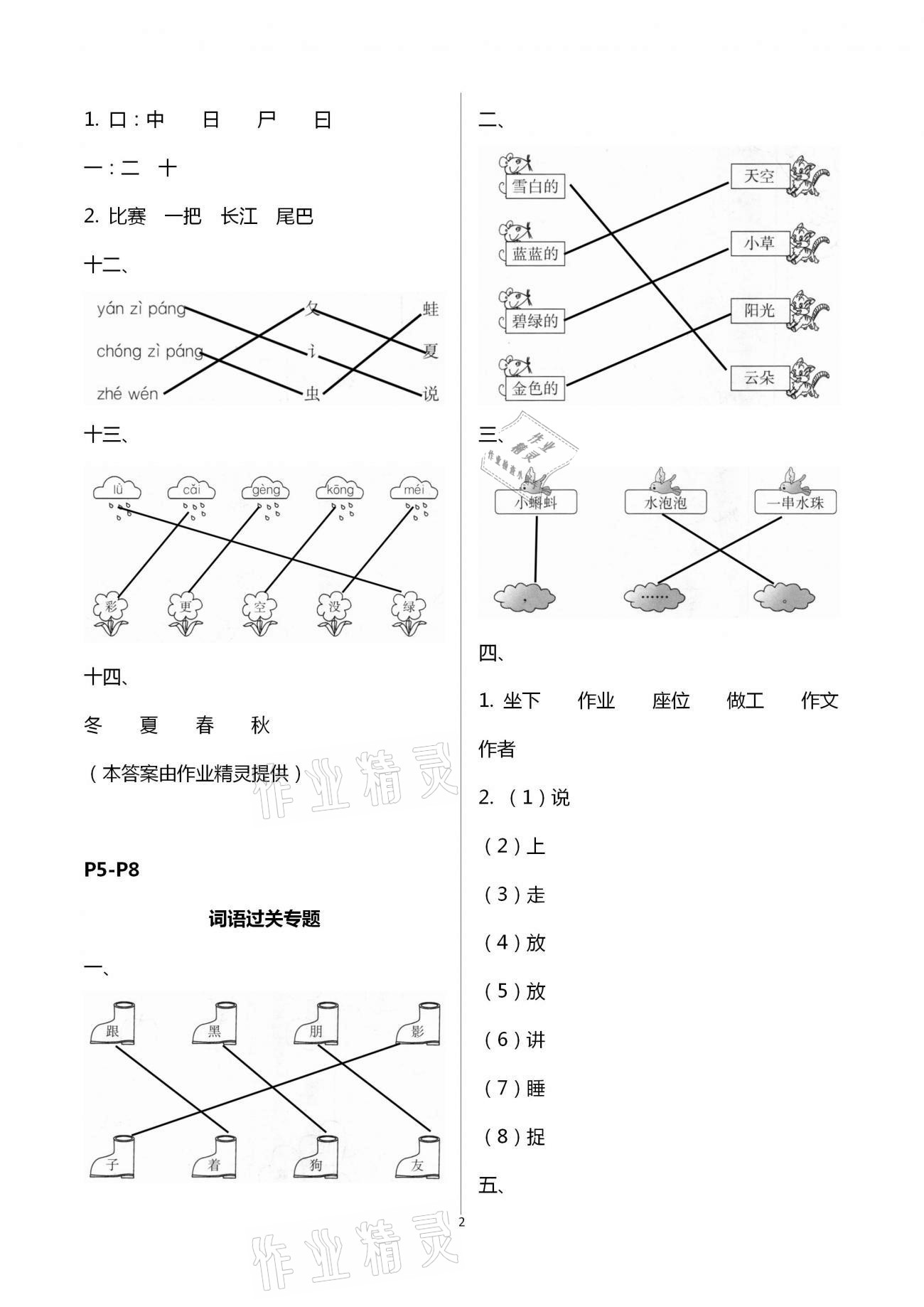 2021年寒假作业一年级合订本延边教育出版社 第2页