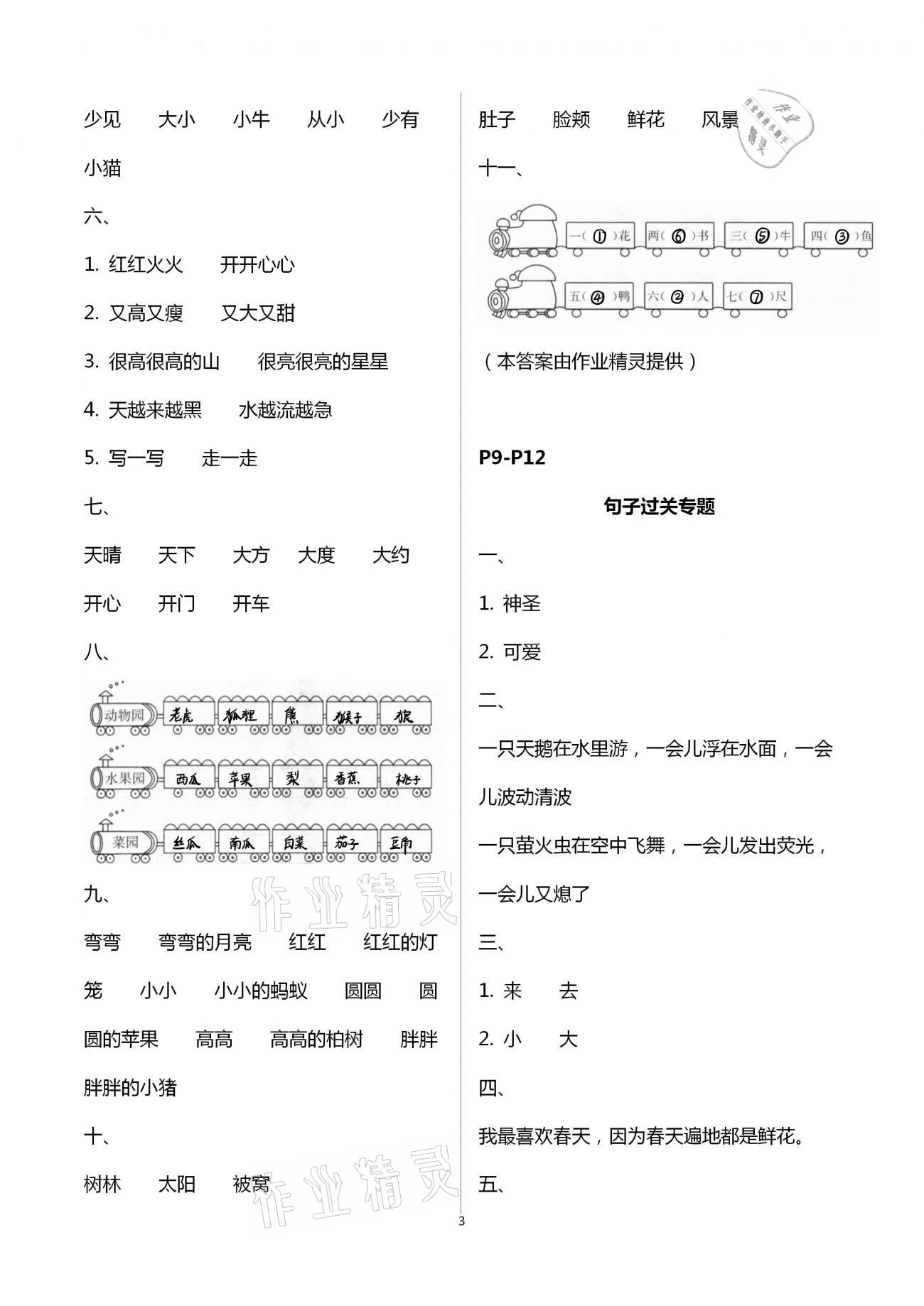 2021年寒假作业一年级合订本延边教育出版社 第3页