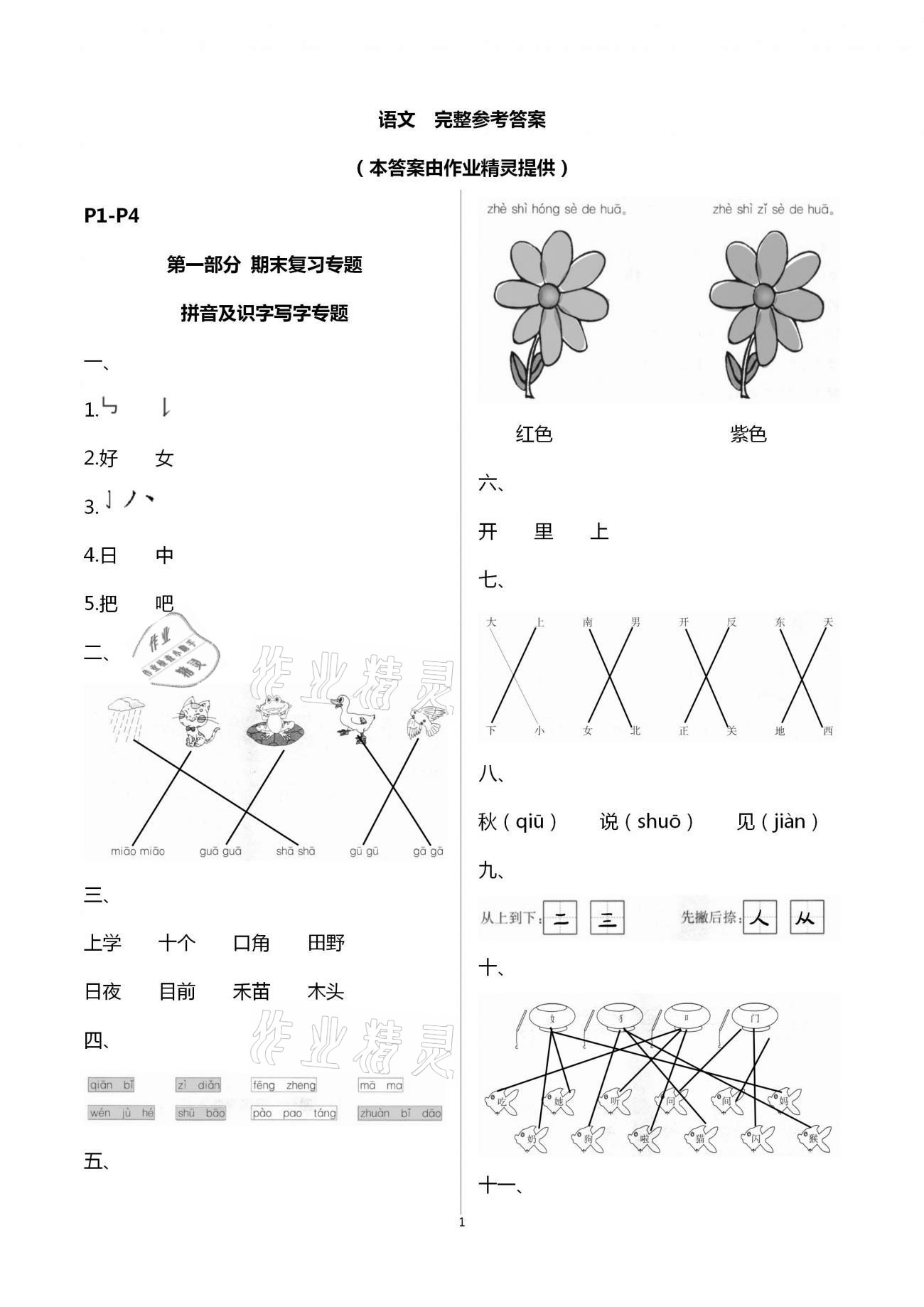 2021年寒假作业一年级合订本延边教育出版社 第1页