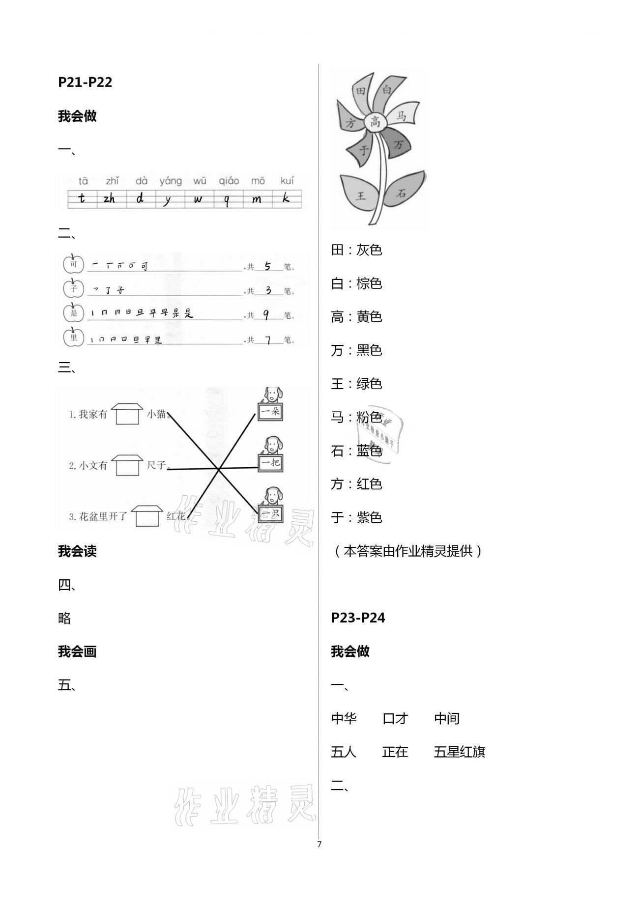 2021年寒假作业一年级合订本延边教育出版社 第7页