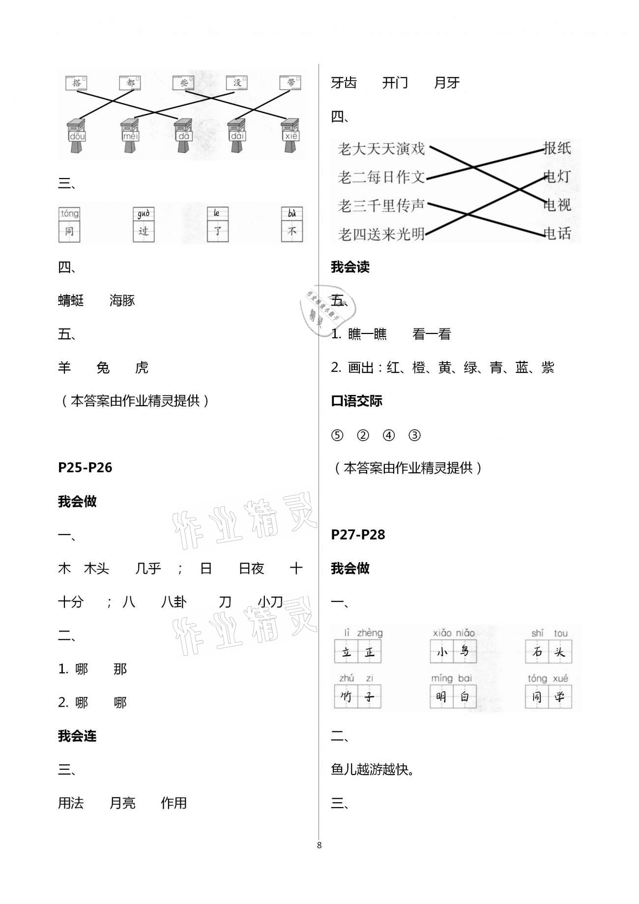 2021年寒假作业一年级合订本延边教育出版社 第8页