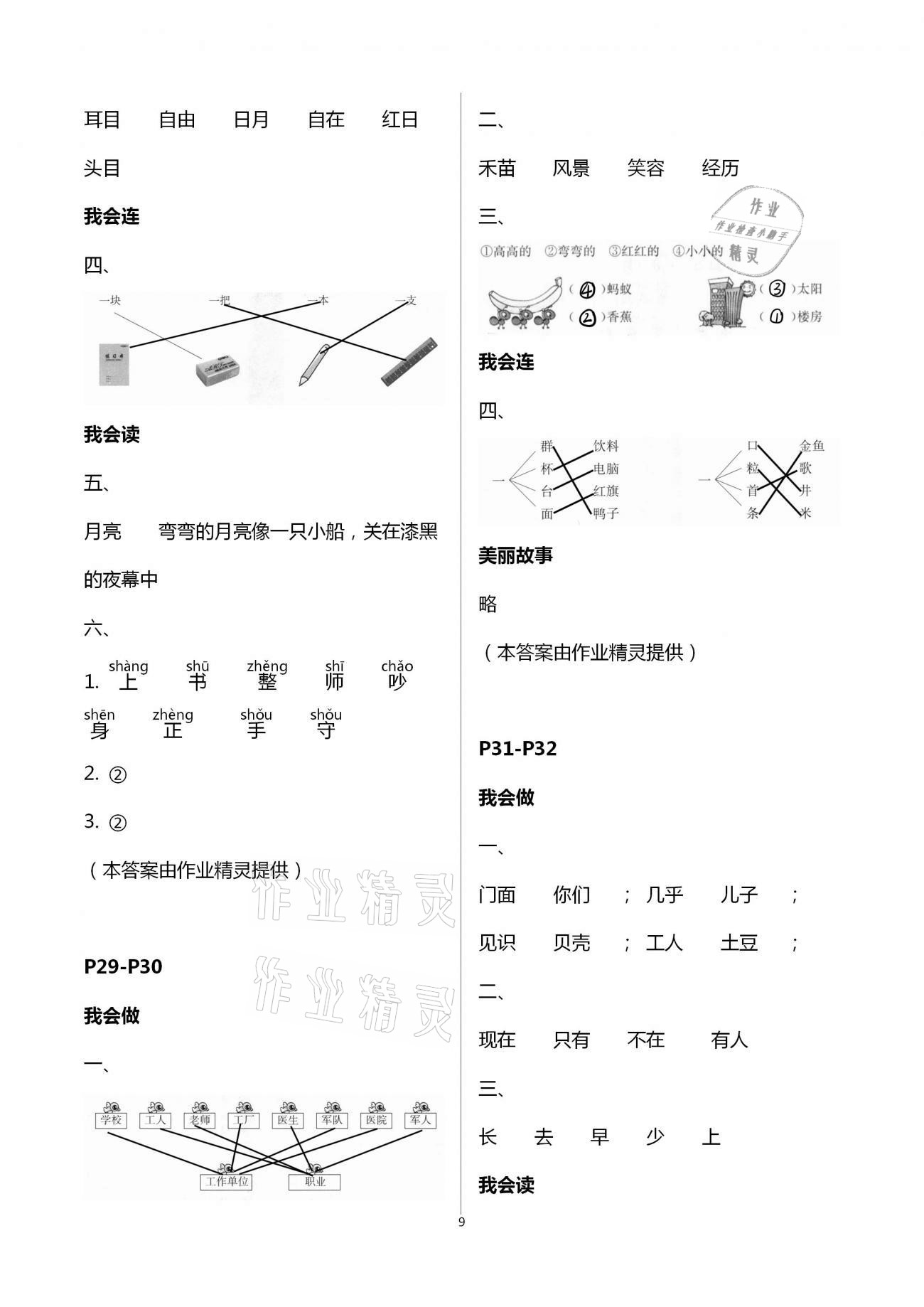 2021年寒假作业一年级合订本延边教育出版社 第9页