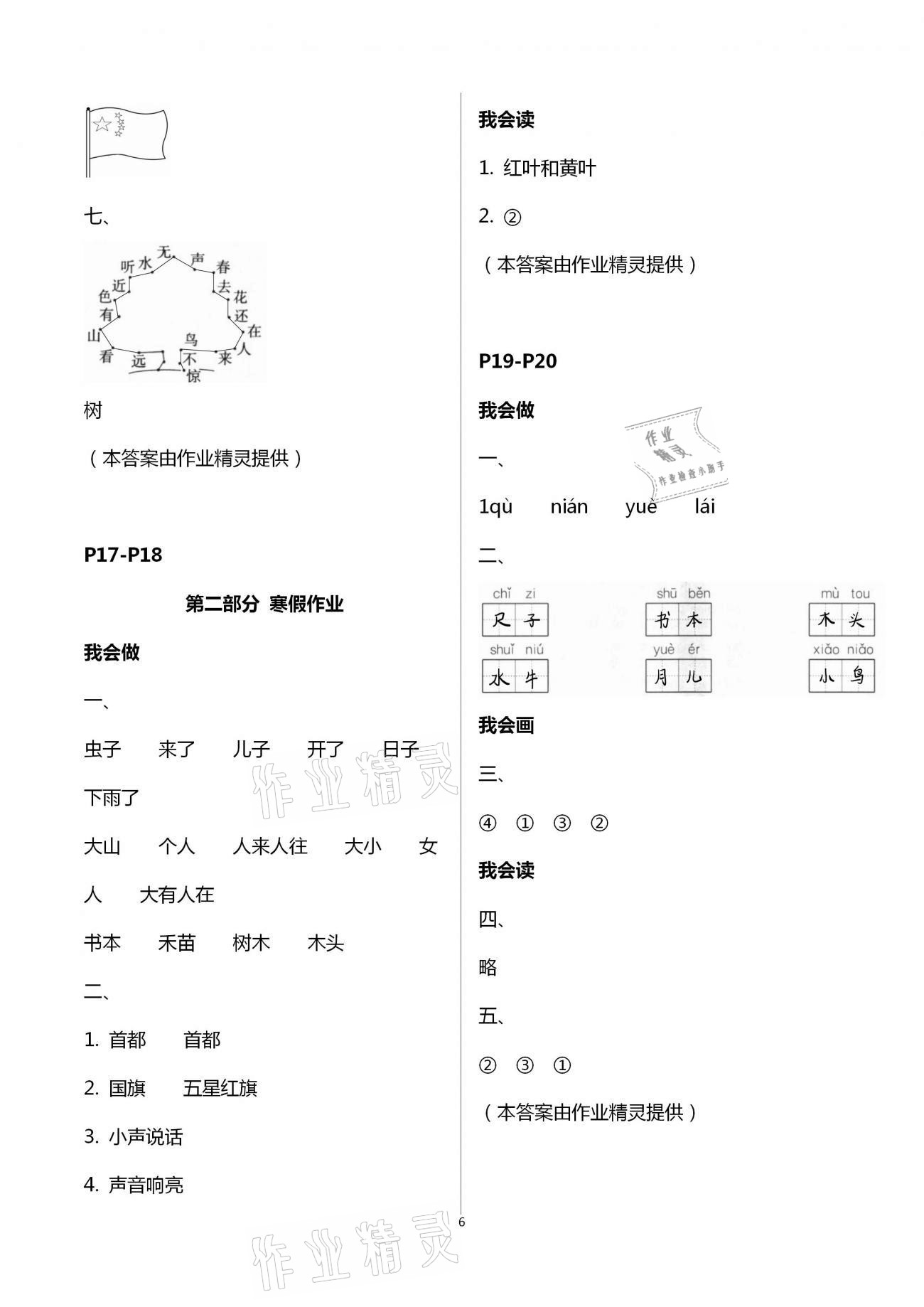 2021年寒假作业一年级合订本延边教育出版社 第6页