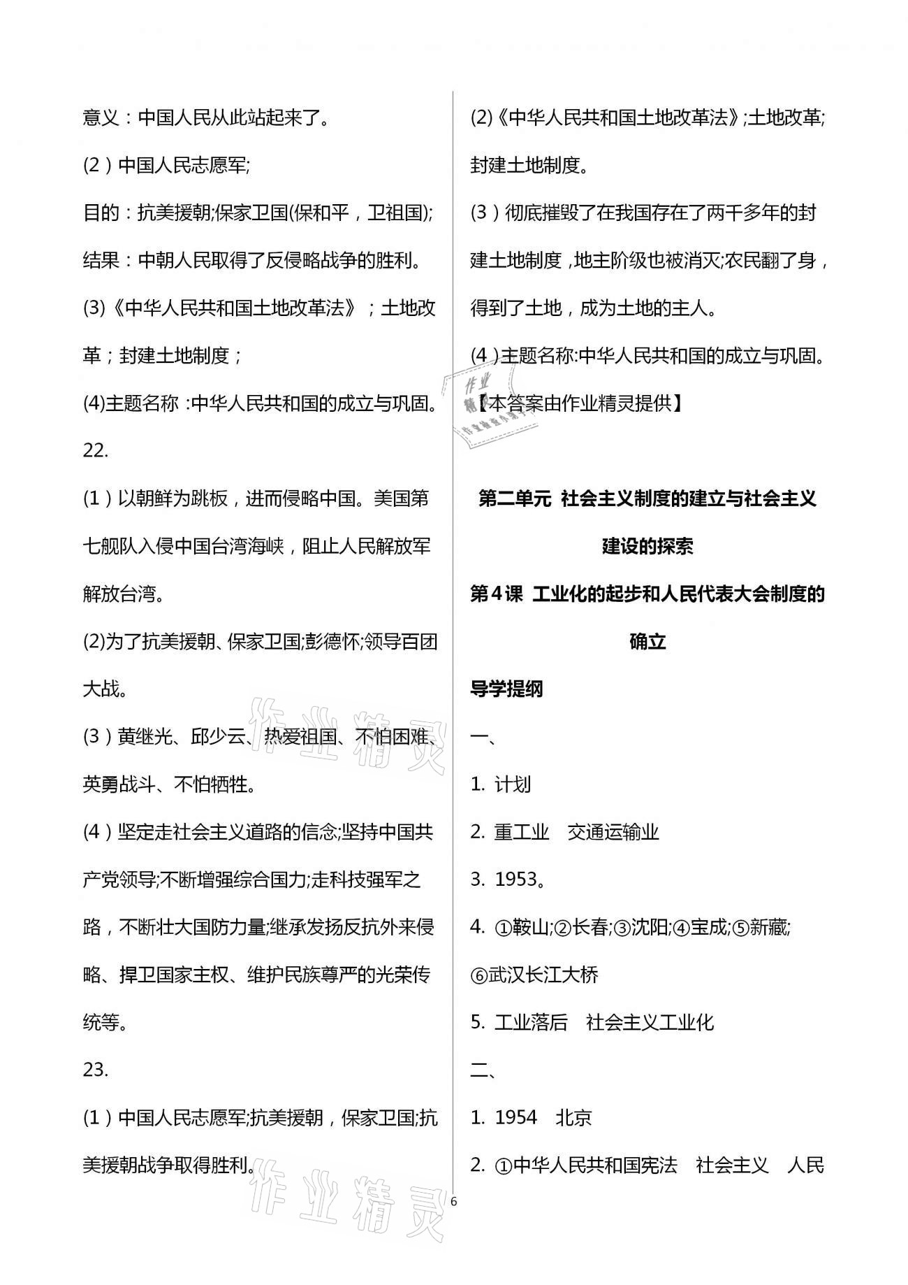 2021年好好学习同步训练八年级历史下册人教版 第6页