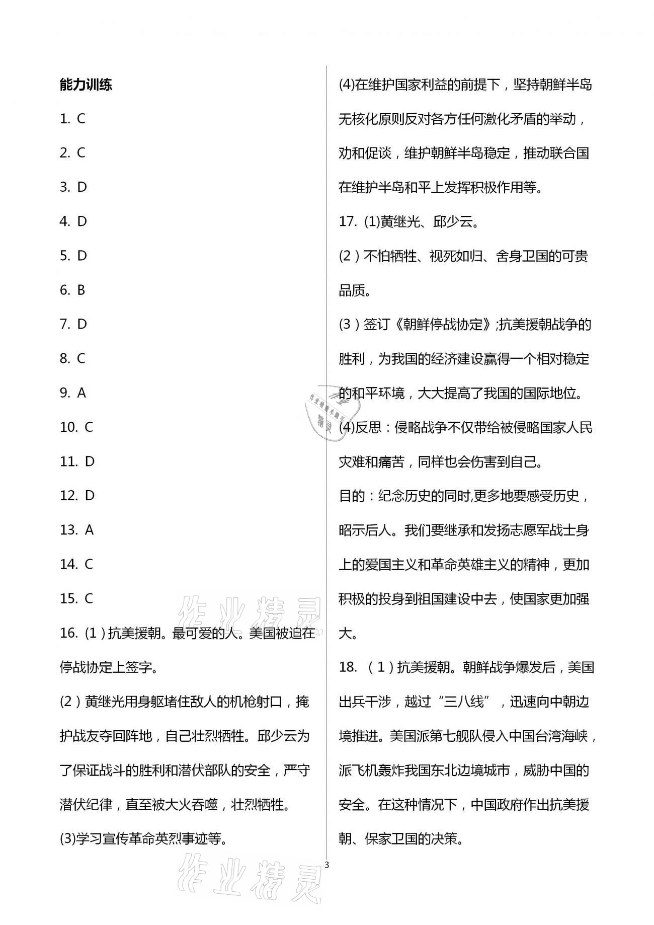 2021年好好学习同步训练八年级历史下册人教版 第3页