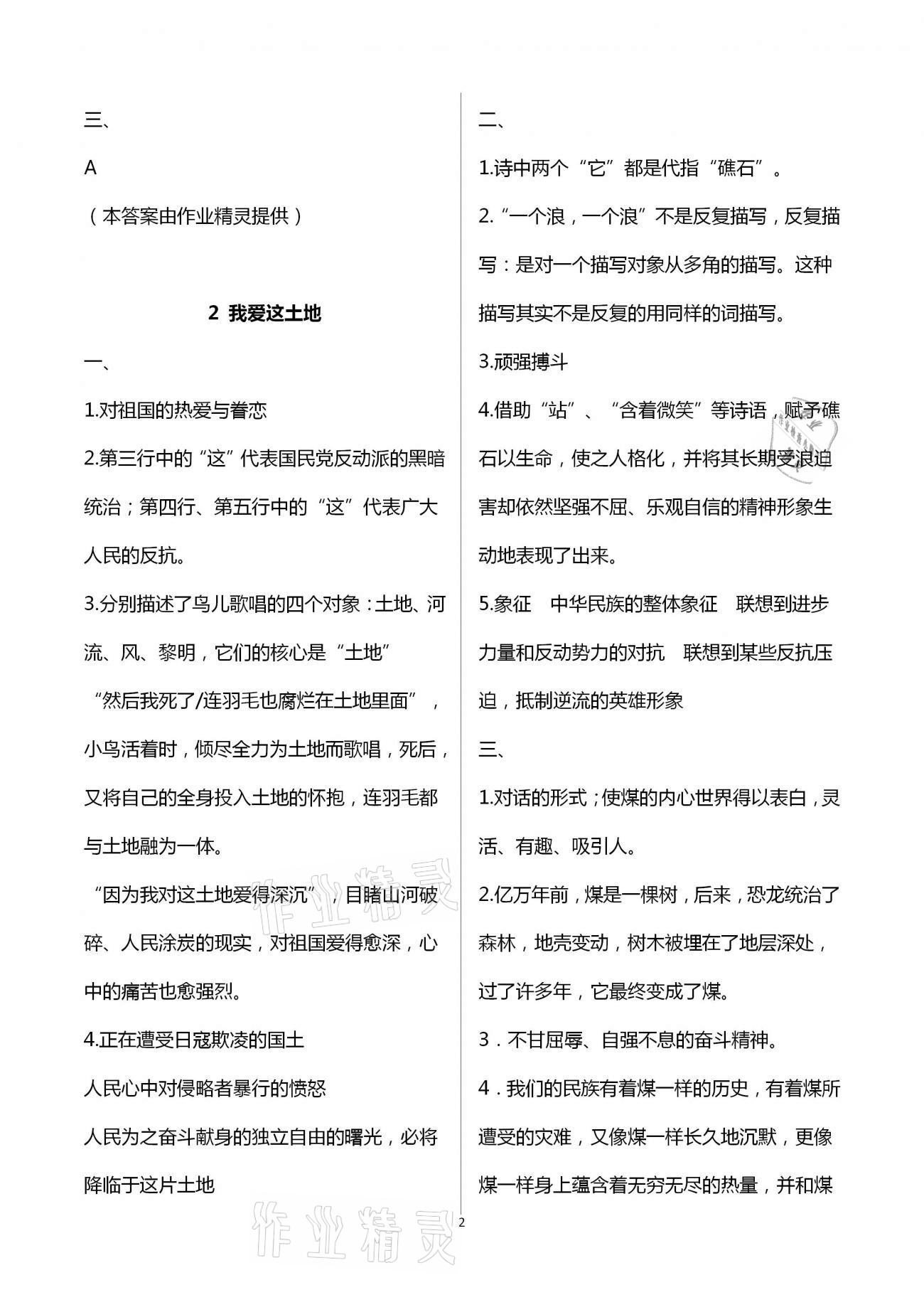 2020年名師伴你學(xué)提優(yōu)名卷九年級(jí)語(yǔ)文上冊(cè)人教版福建專版 第2頁(yè)
