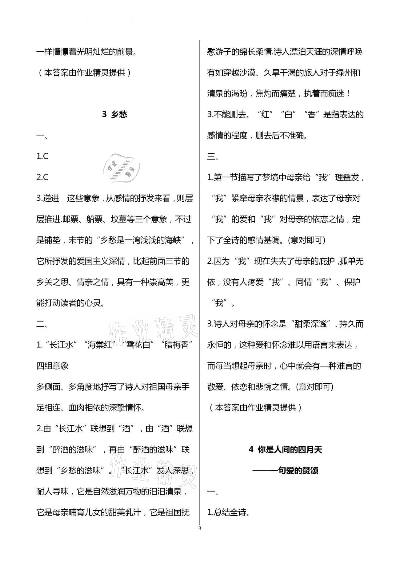 2020年名師伴你學(xué)提優(yōu)名卷九年級(jí)語文上冊(cè)人教版福建專版 第3頁