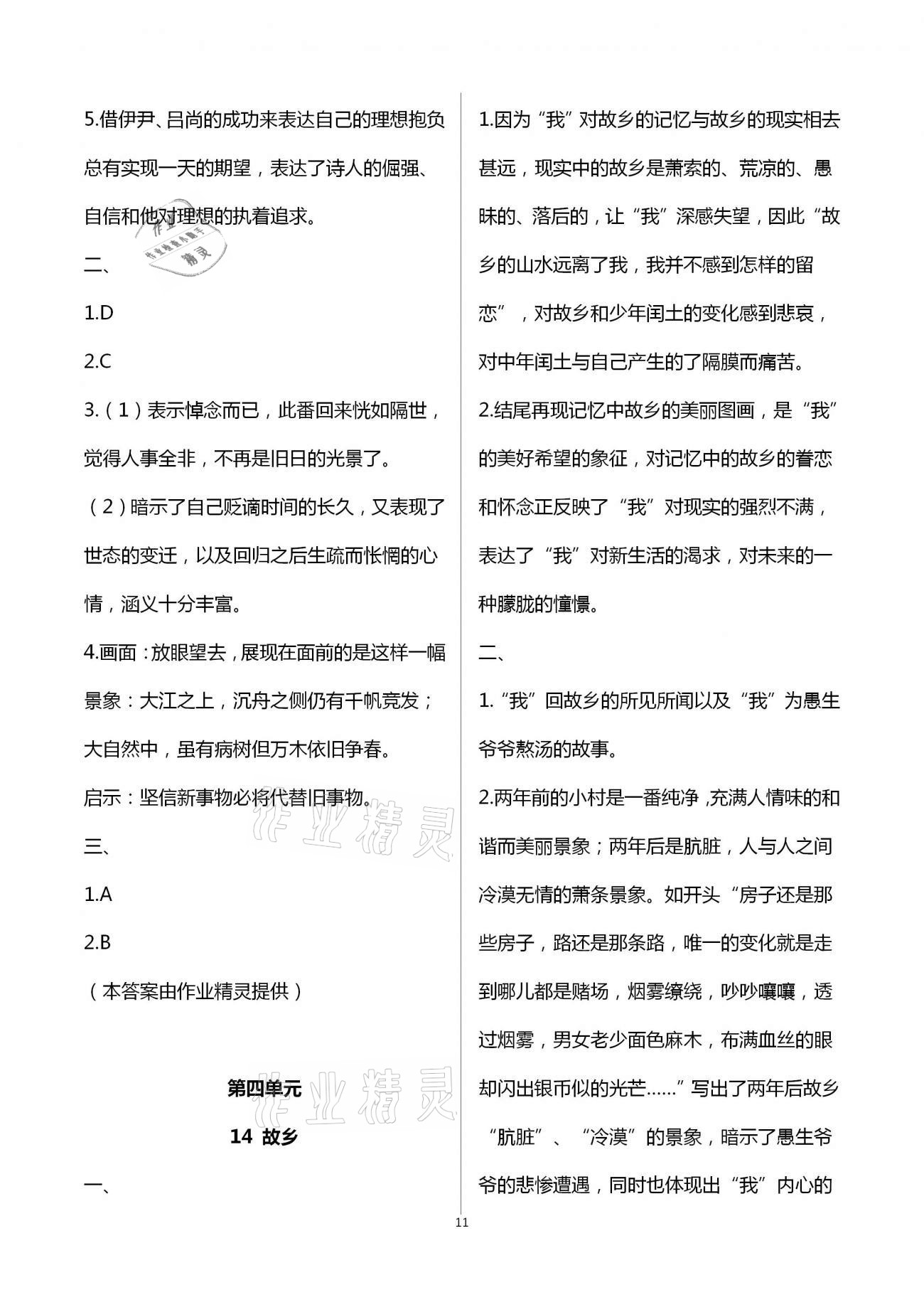 2020年名師伴你學提優(yōu)名卷九年級語文上冊人教版福建專版 第11頁