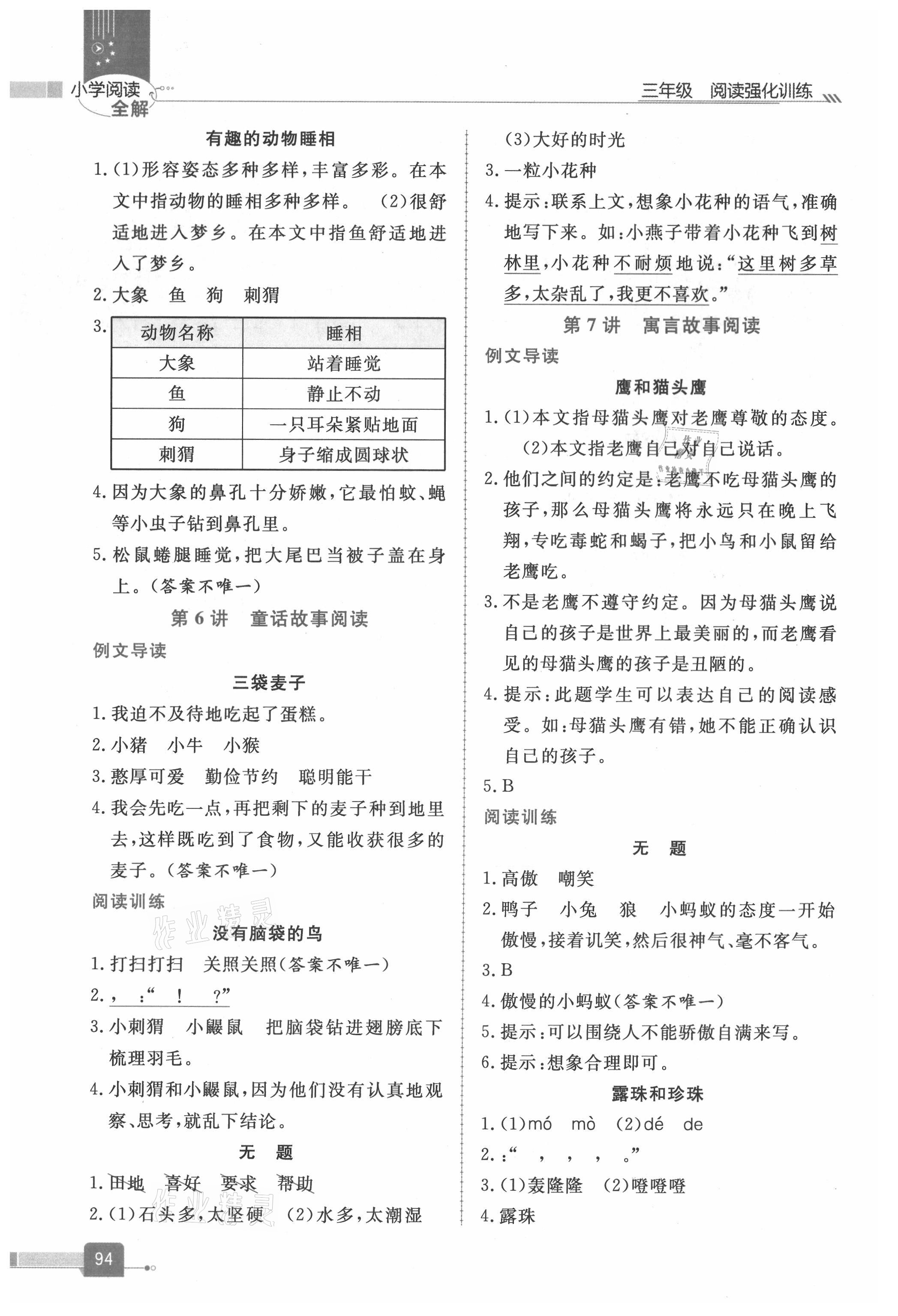 2020年小學(xué)閱讀全解三年級(jí)語(yǔ)文人教版 第3頁(yè)