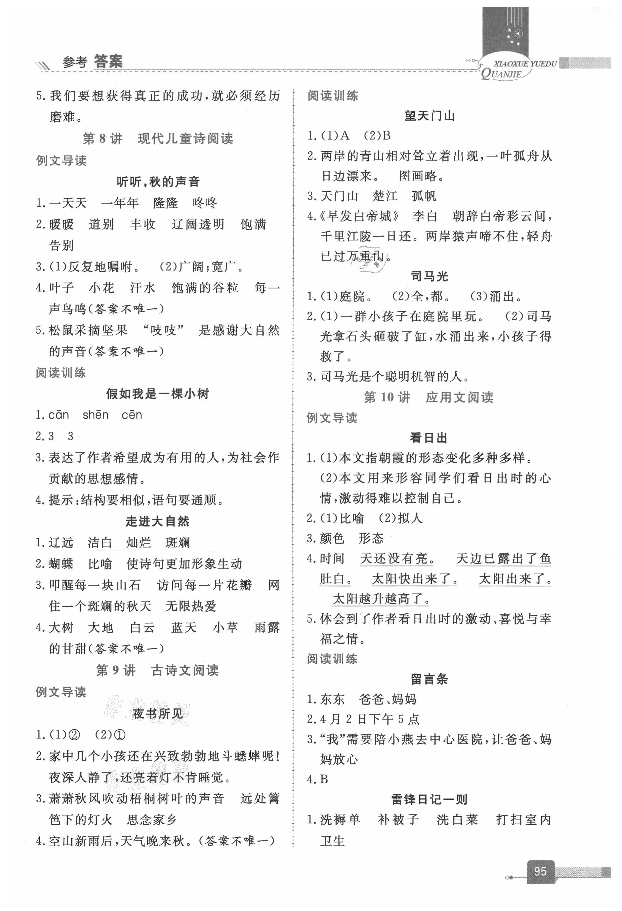 2020年小學閱讀全解三年級語文人教版 第4頁