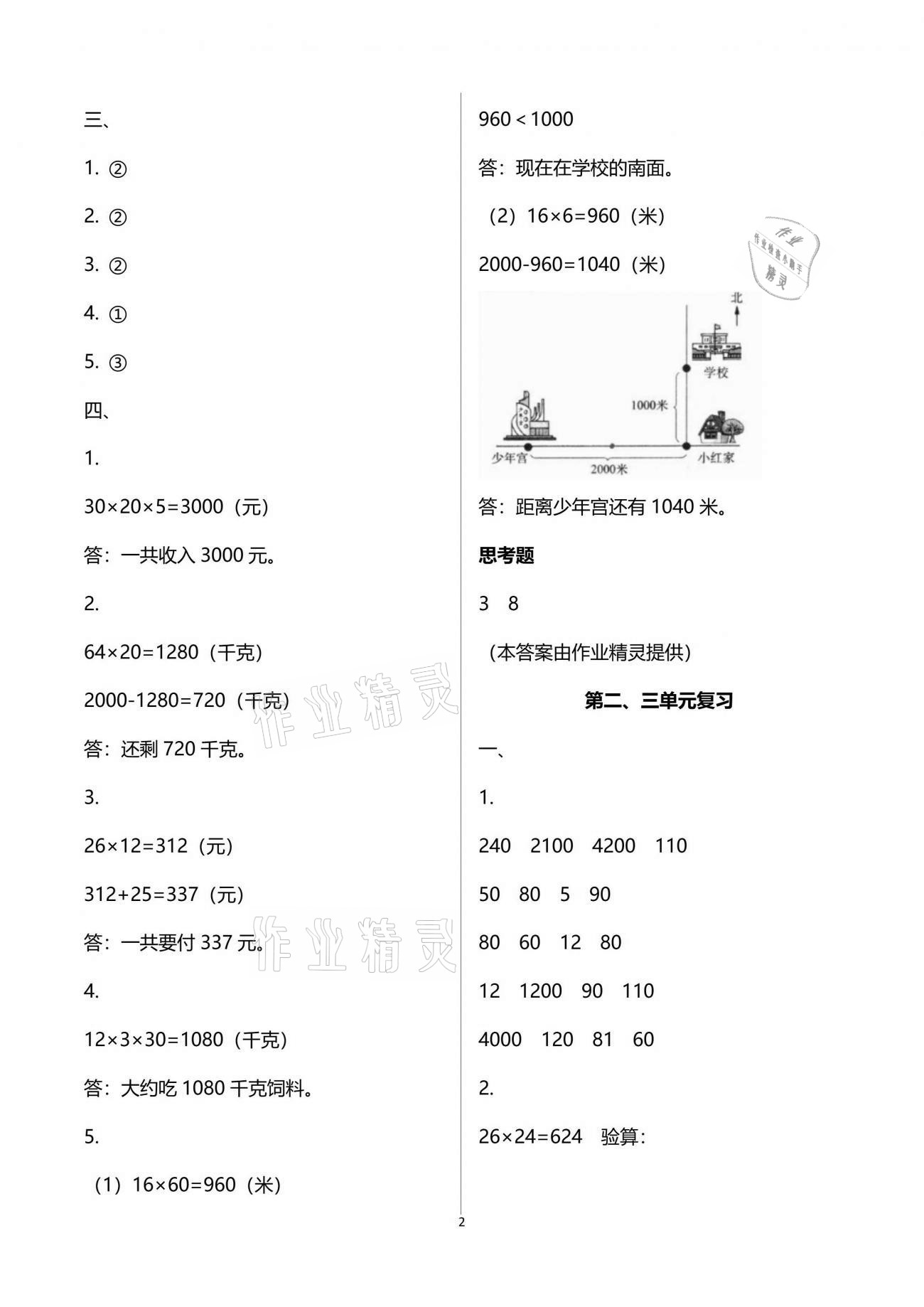 2021年练习与测试三年级数学下册苏教版 参考答案第2页