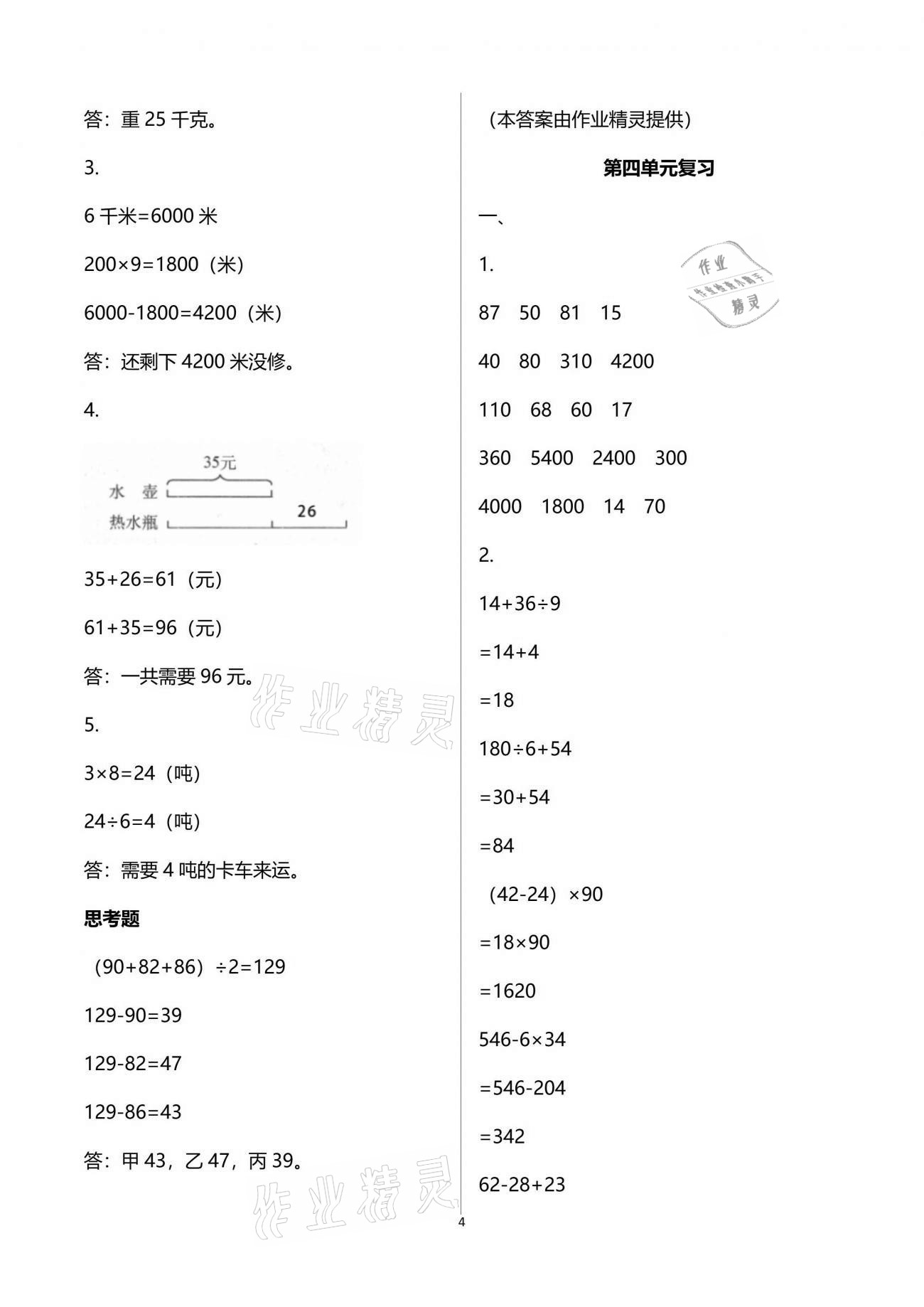 2021年练习与测试三年级数学下册苏教版 参考答案第4页