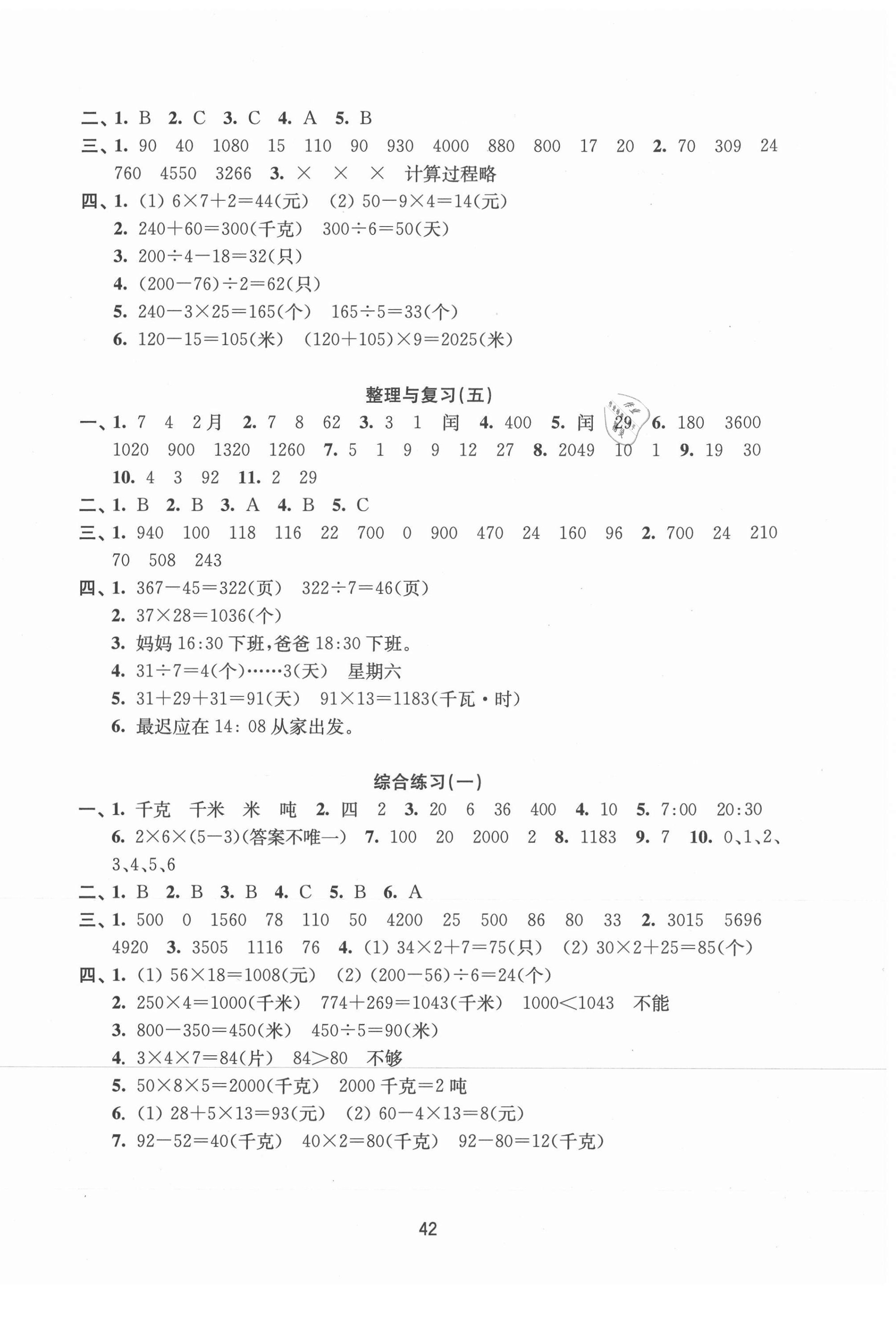 2021年练习与测试三年级数学下册苏教版 参考答案第2页