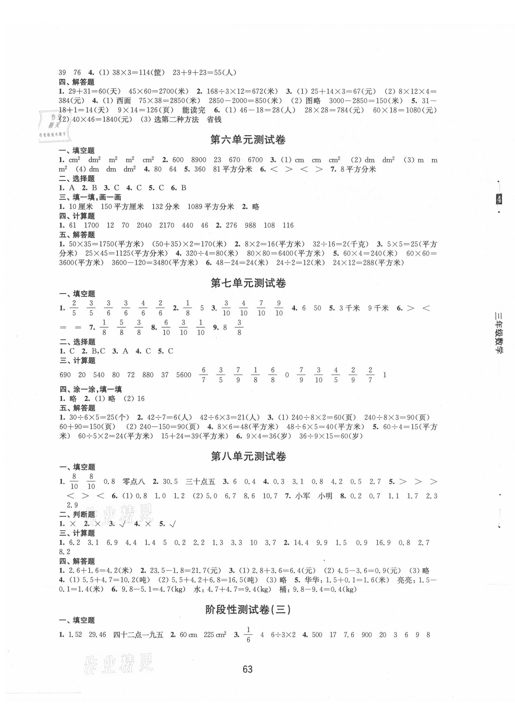 2021年练习与测试三年级数学下册苏教版 参考答案第3页