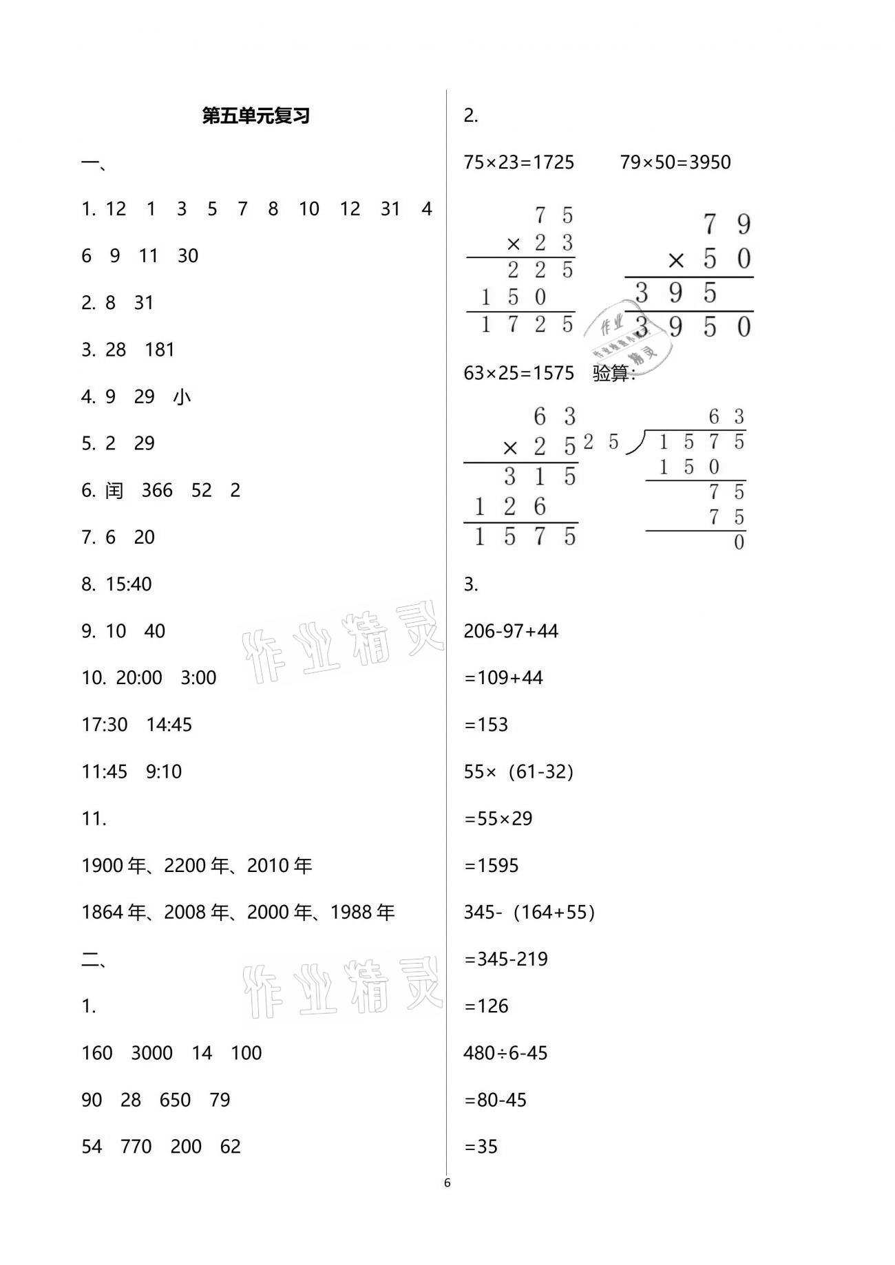 2021年練習(xí)與測(cè)試三年級(jí)數(shù)學(xué)下冊(cè)蘇教版 參考答案第6頁(yè)