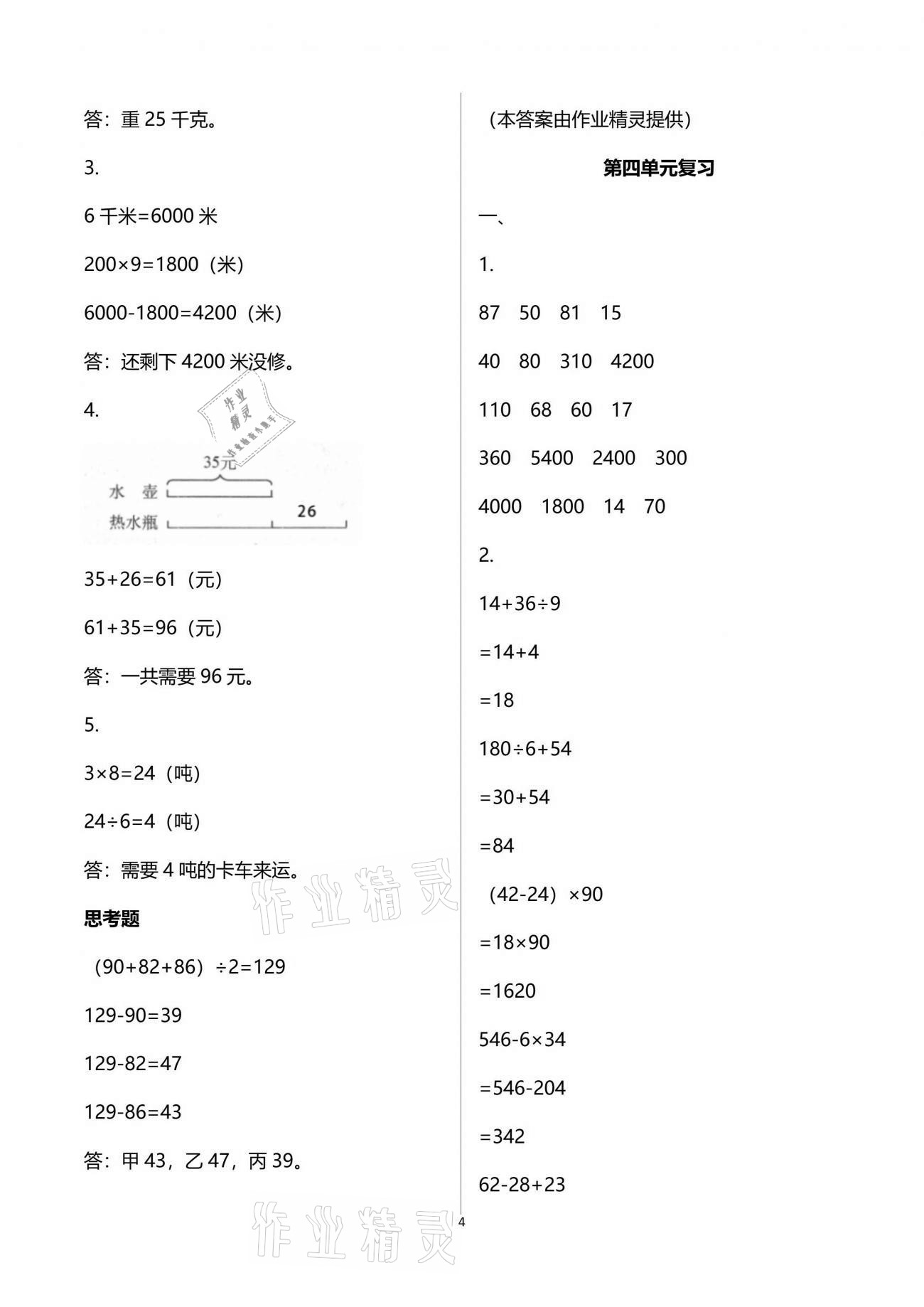 2021年练习与测试三年级数学下册苏教版 参考答案第4页