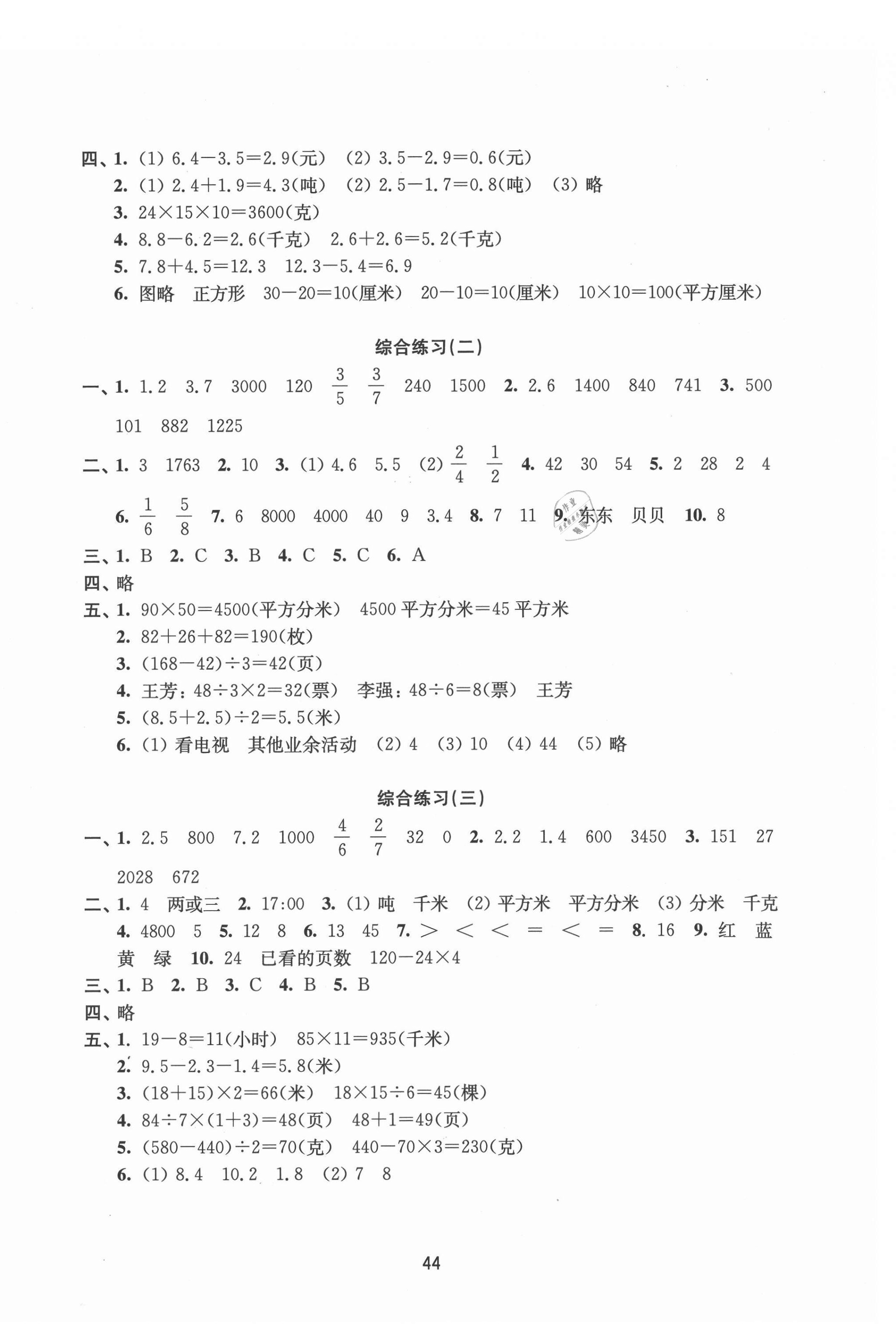 2021年练习与测试三年级数学下册苏教版 参考答案第4页