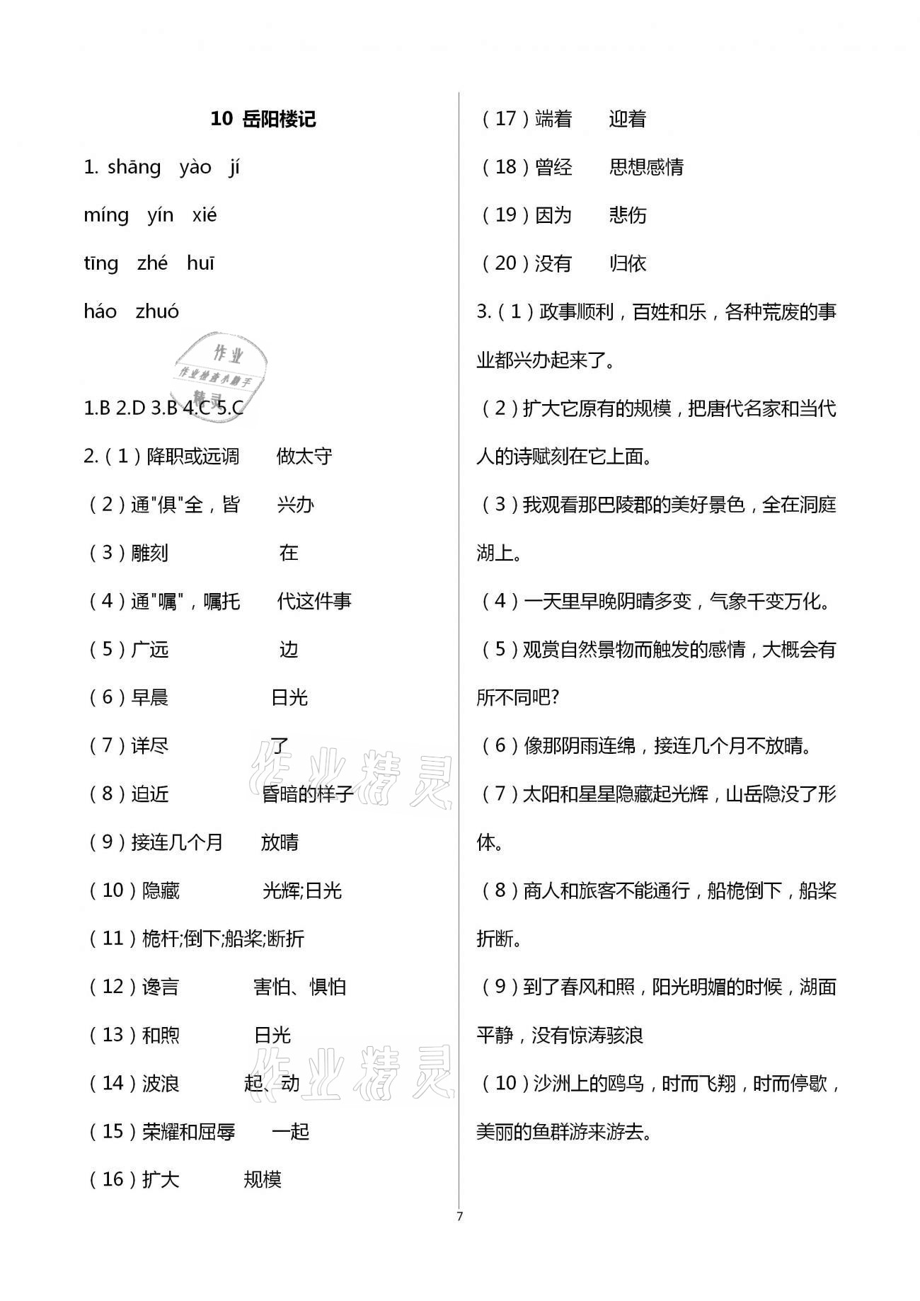 2020年本土學(xué)練九年級(jí)語(yǔ)文上冊(cè)人教版 第7頁(yè)