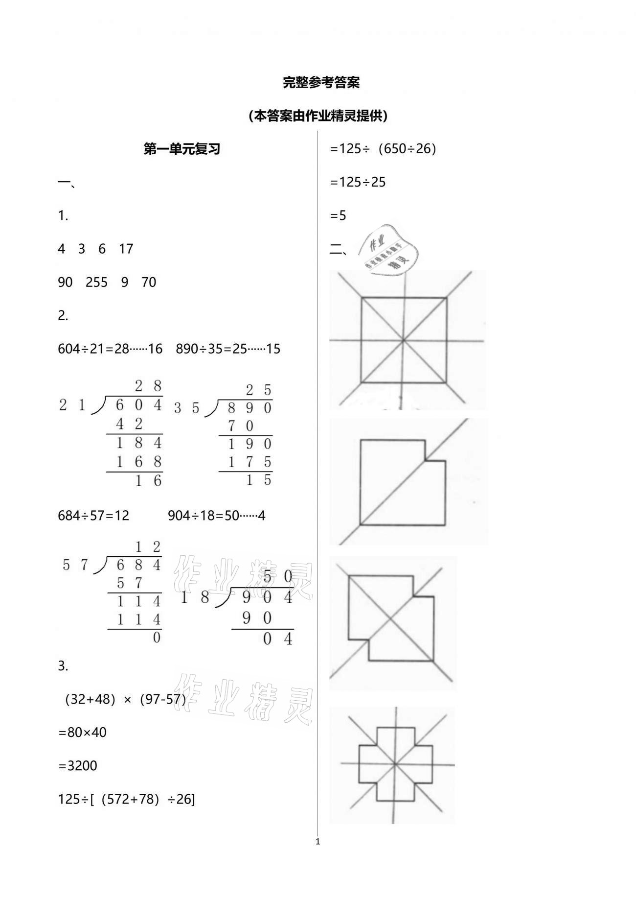 2021年練習(xí)與測(cè)試四年級(jí)數(shù)學(xué)下冊(cè)蘇教版 參考答案第1頁