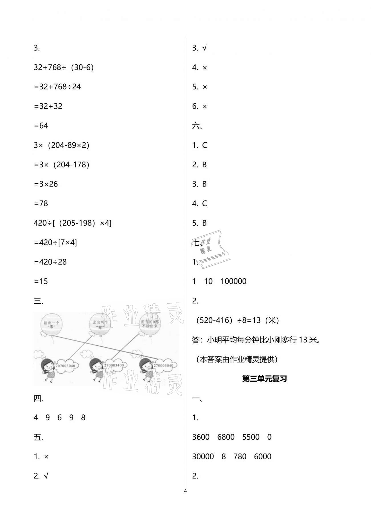 2021年練習(xí)與測(cè)試四年級(jí)數(shù)學(xué)下冊(cè)蘇教版 參考答案第4頁(yè)