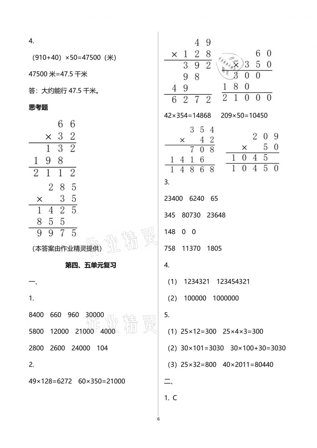 2021年练习与测试四年级数学下册苏教版 参考答案第6页