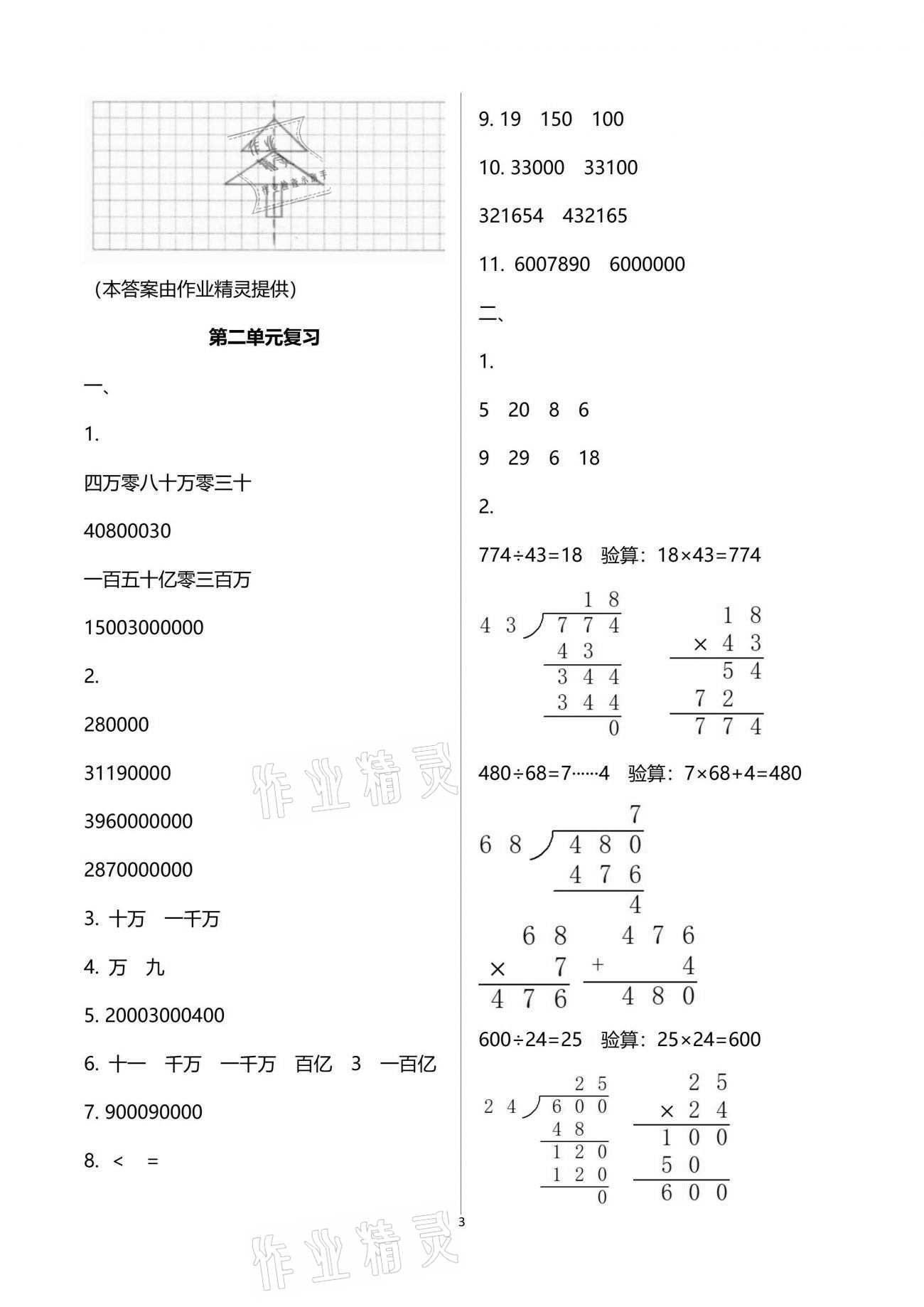 2021年練習(xí)與測試四年級數(shù)學(xué)下冊蘇教版 參考答案第3頁