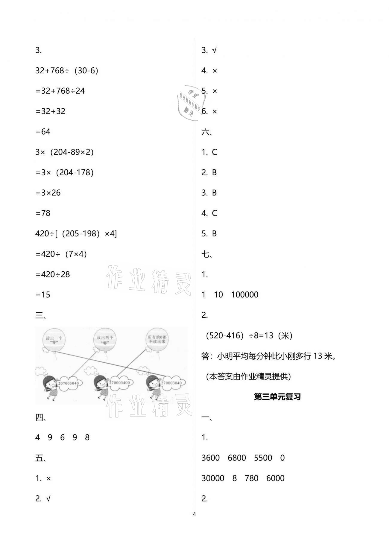 2021年练习与测试四年级数学下册苏教版 参考答案第4页