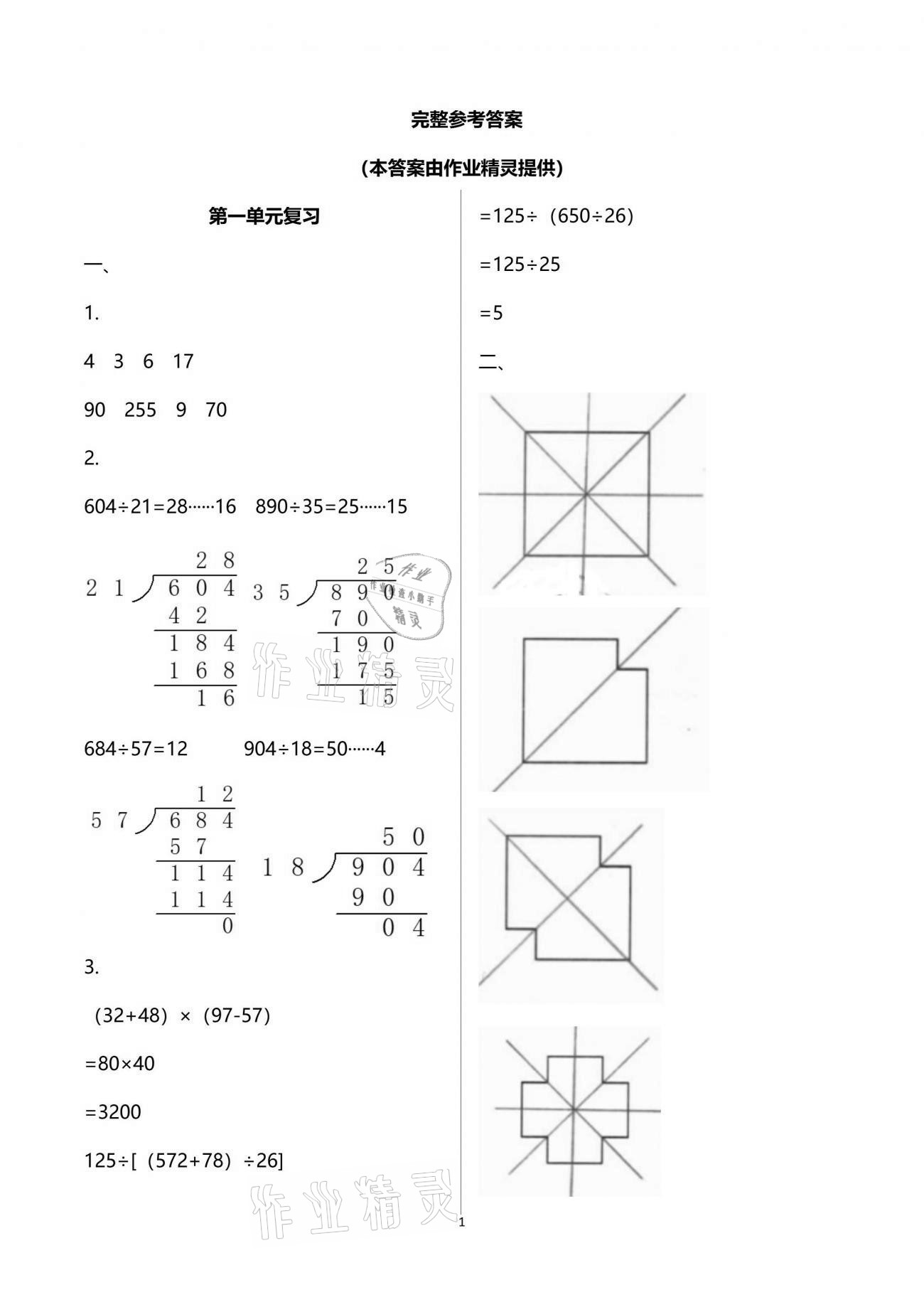 2021年練習與測試四年級數(shù)學下冊蘇教版 參考答案第1頁