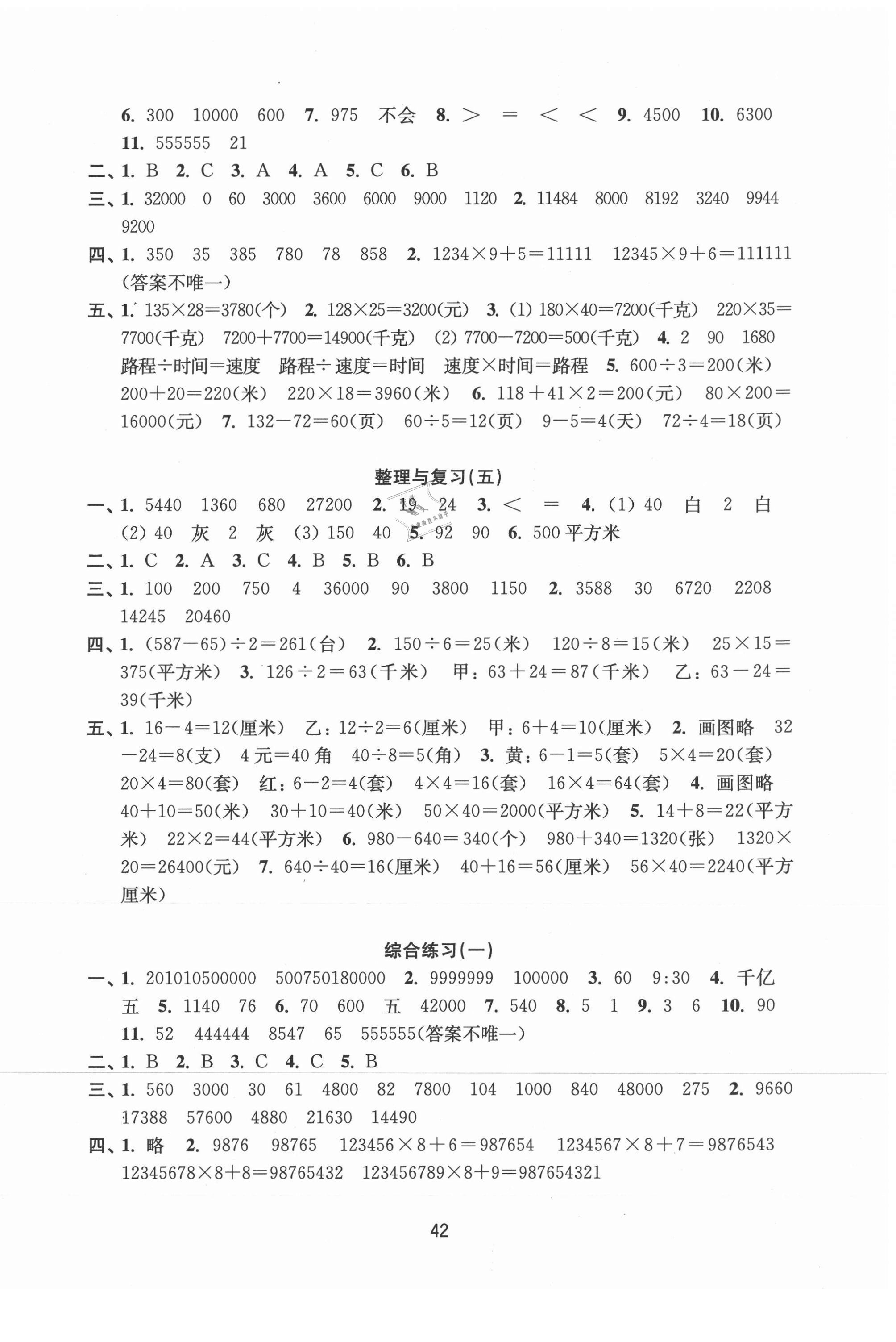 2021年练习与测试四年级数学下册苏教版 参考答案第2页